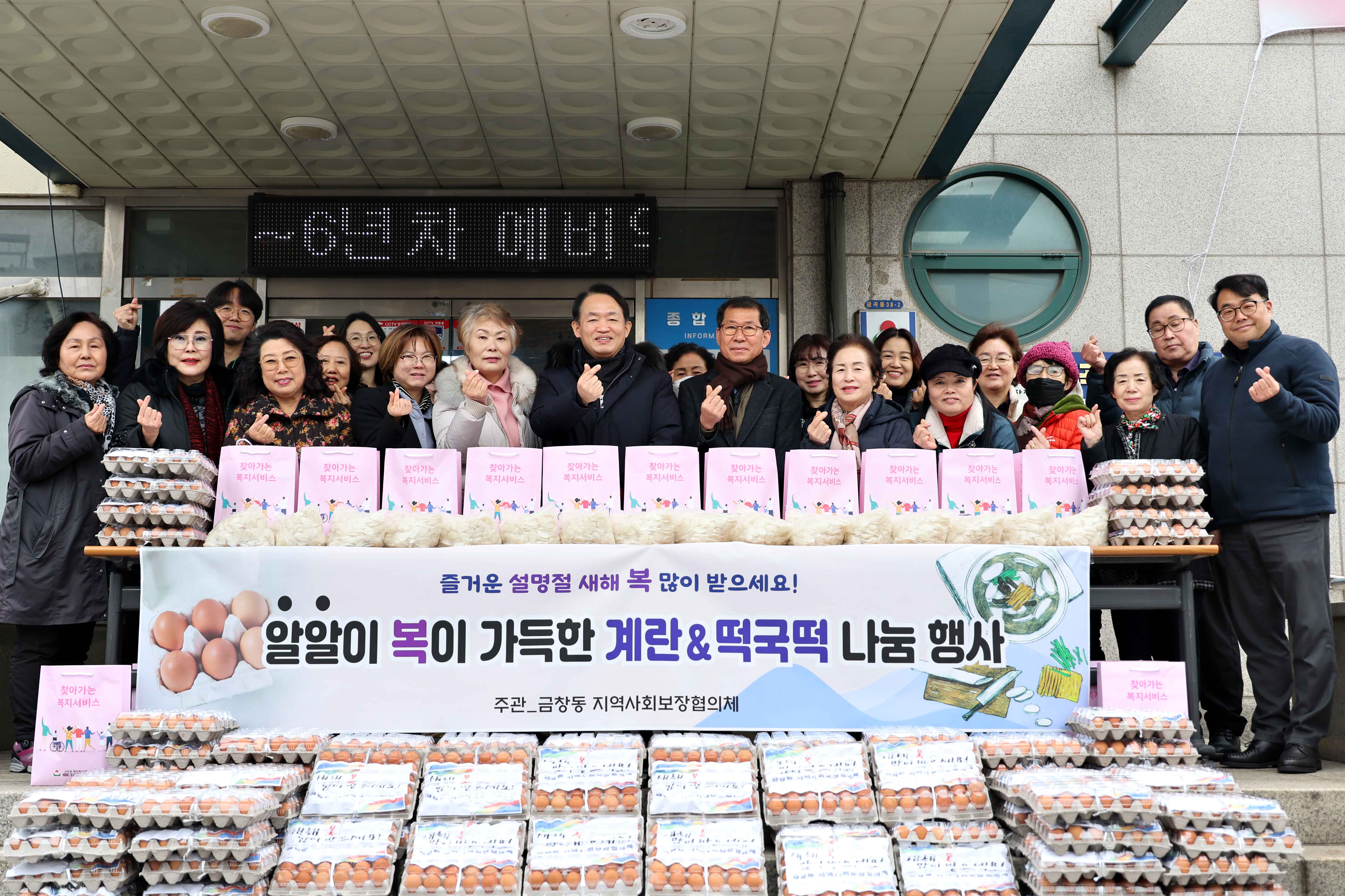 20240206_금창동_계란_떡국떡_나눔_행사2.jpg 이미지