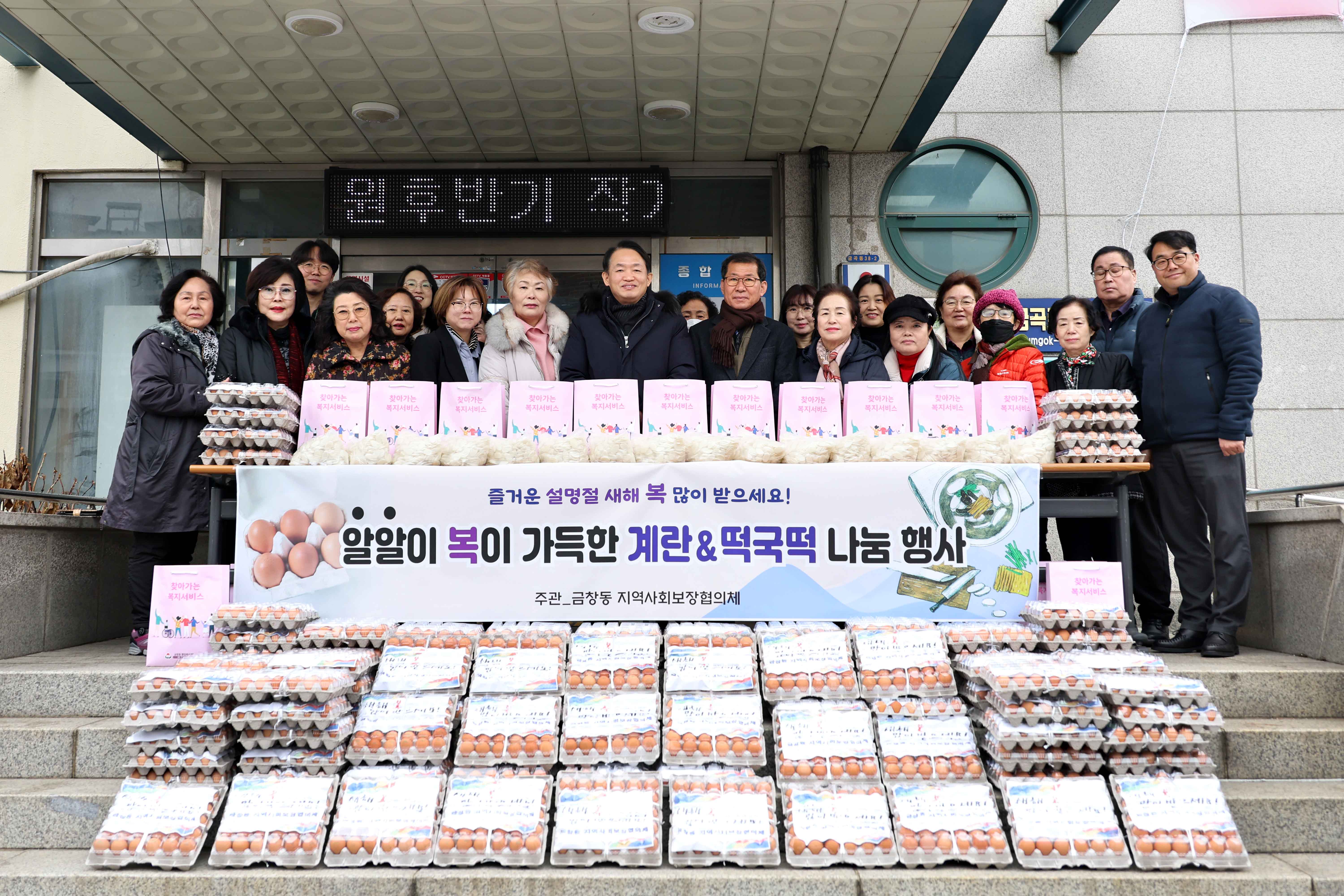 20240206_금창동_계란_떡국떡_나눔_행사3.jpg 이미지