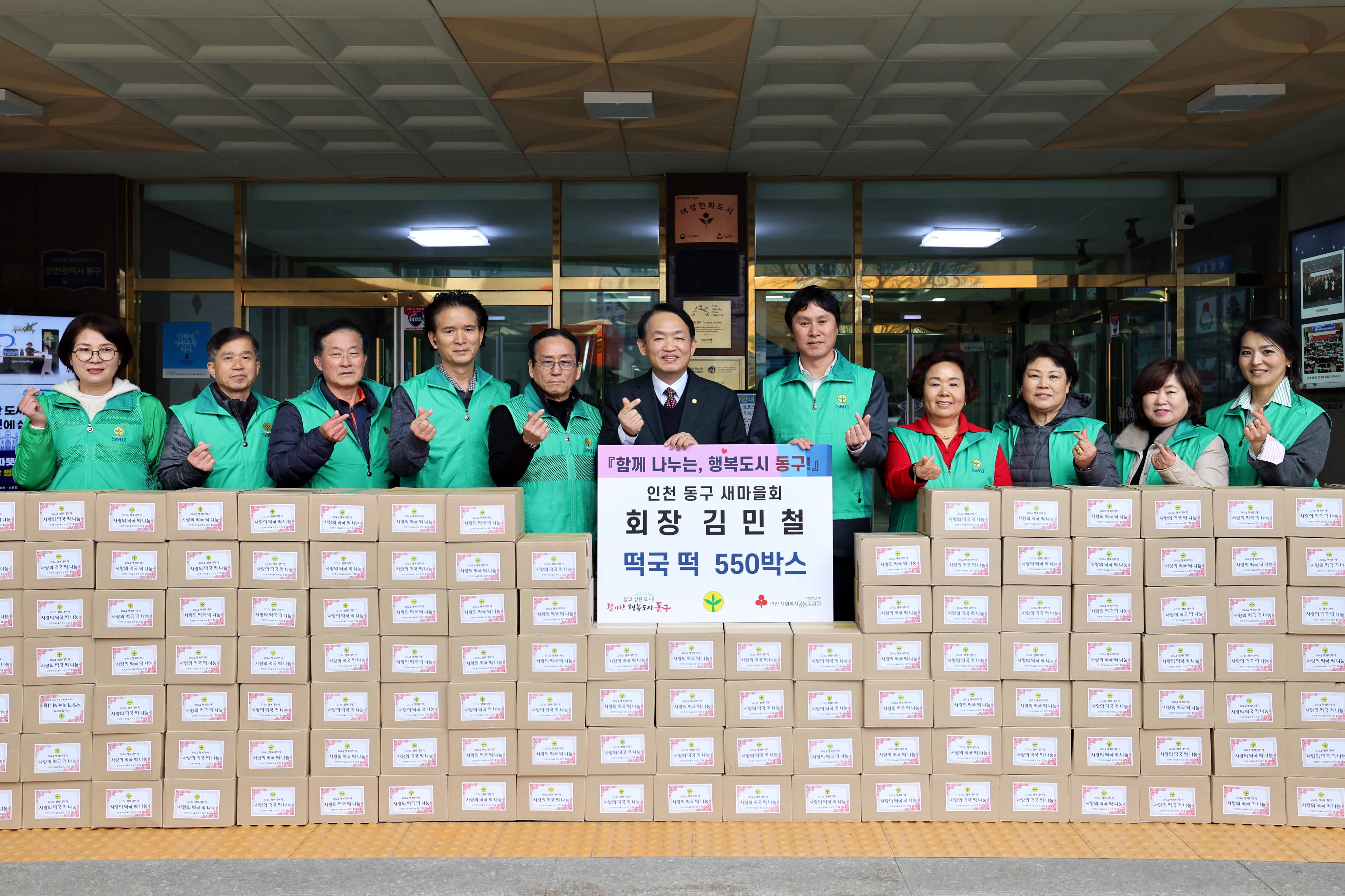 20240206_새마을회_설맞이_떡국떡_나눔1.jpg 이미지