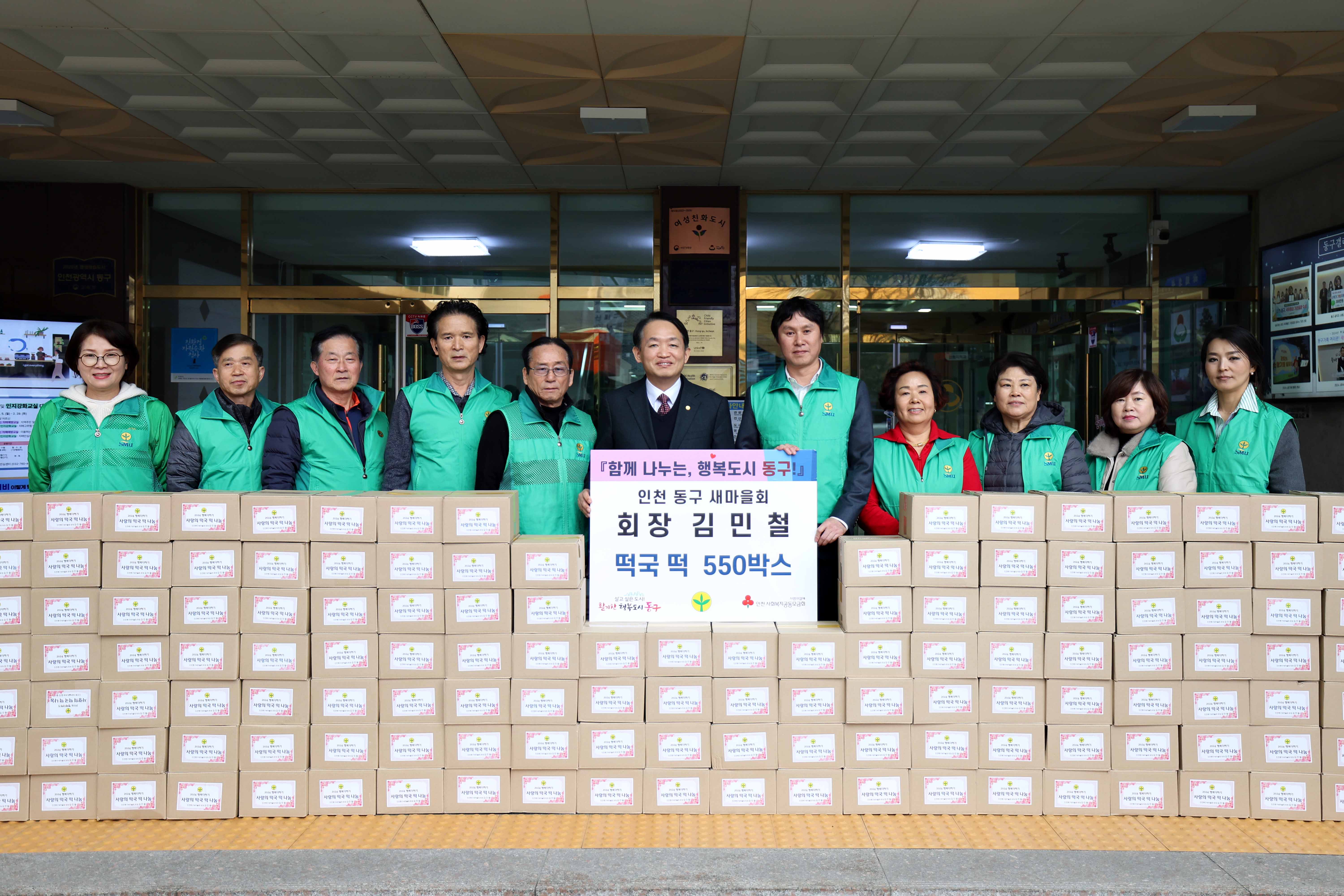 20240206_새마을회_설맞이_떡국떡_나눔2.jpg 이미지