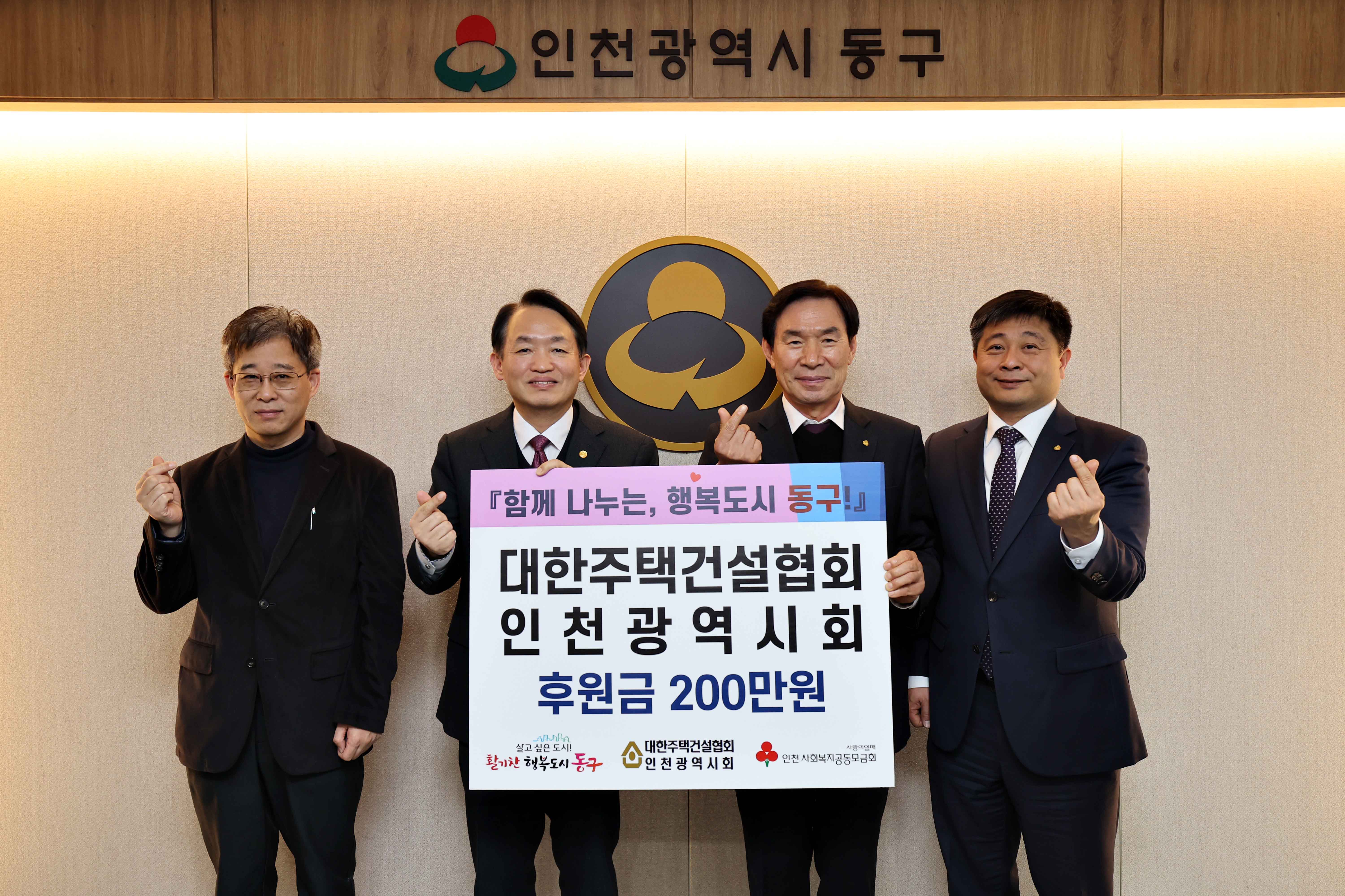 20240207_대한주택건설협회_후원금_기탁식1.jpg 이미지