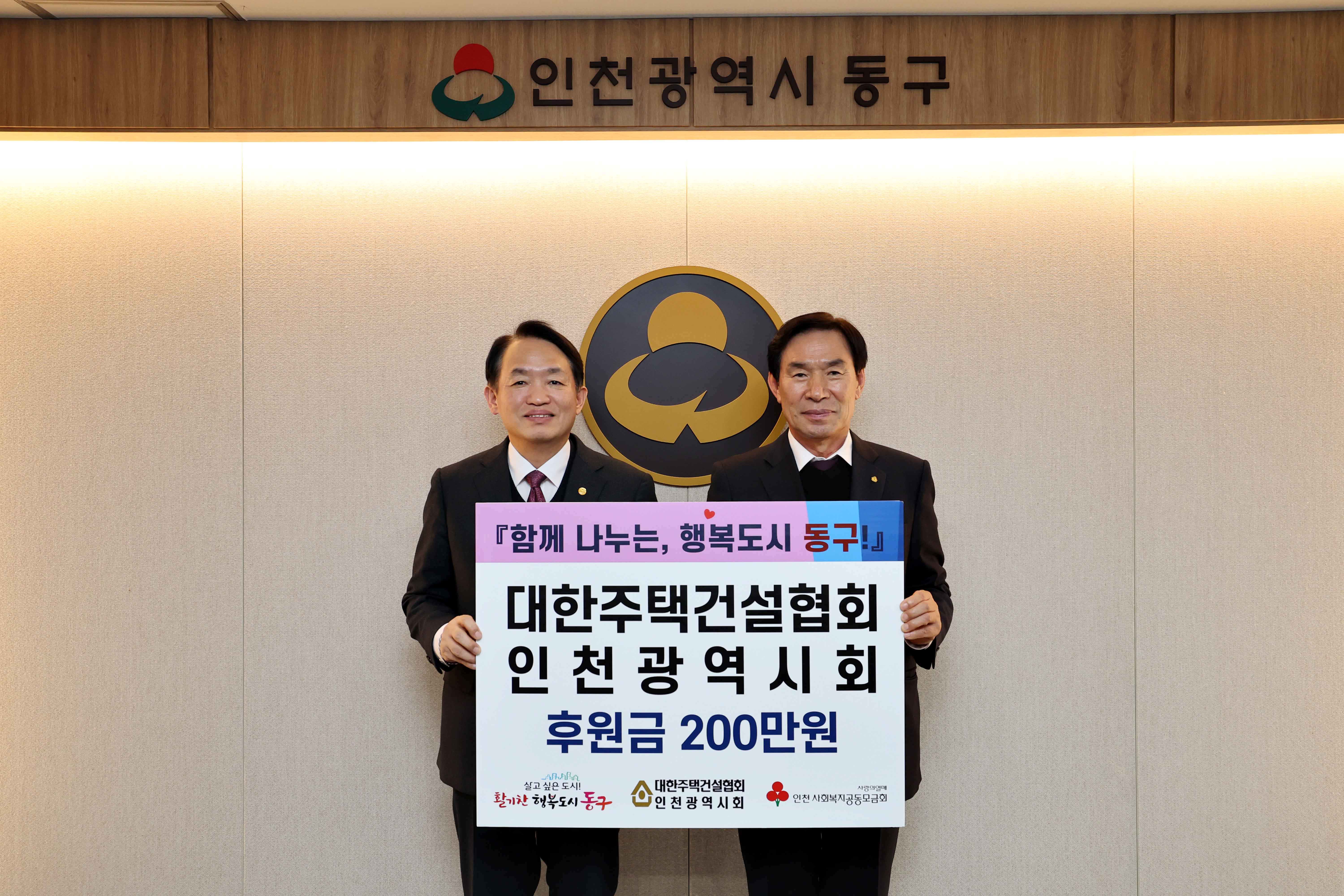 20240207_대한주택건설협회_후원금_기탁식2.jpg 이미지