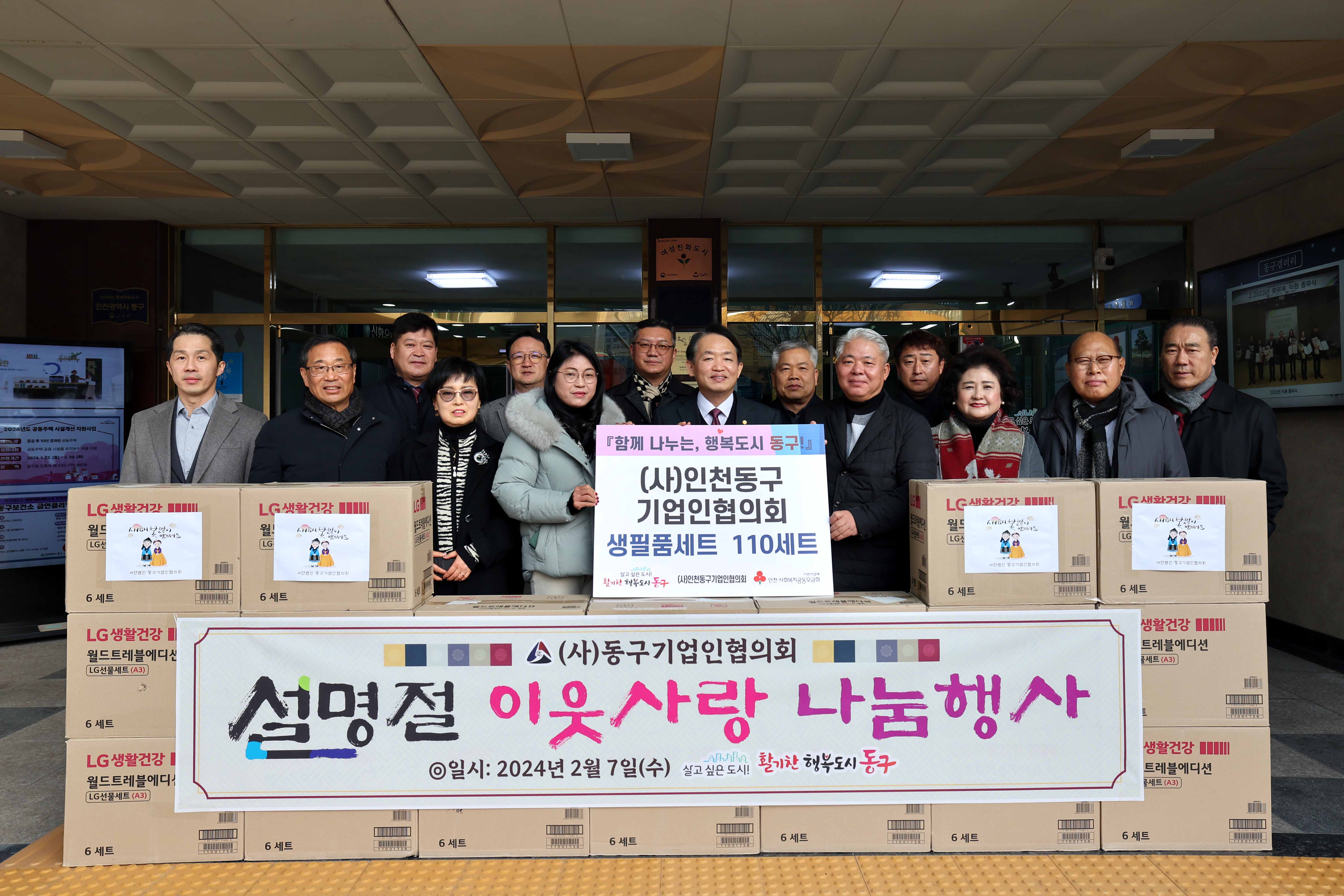 20240207_동구기업인협의회_설명절_이웃사랑_나눔행사2.jpg 이미지