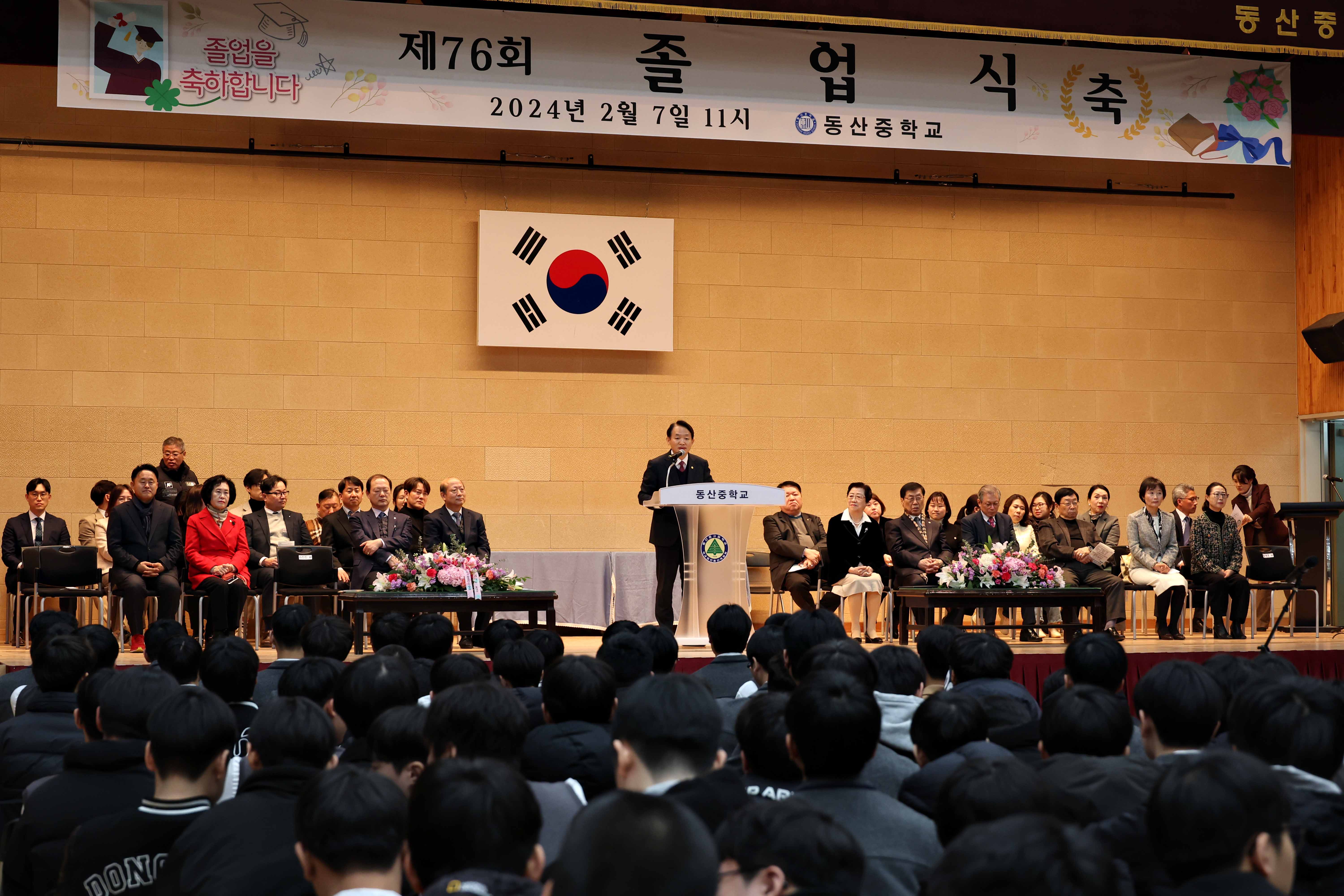 20240207_제76회_동산중학교_졸업식1.jpg 이미지