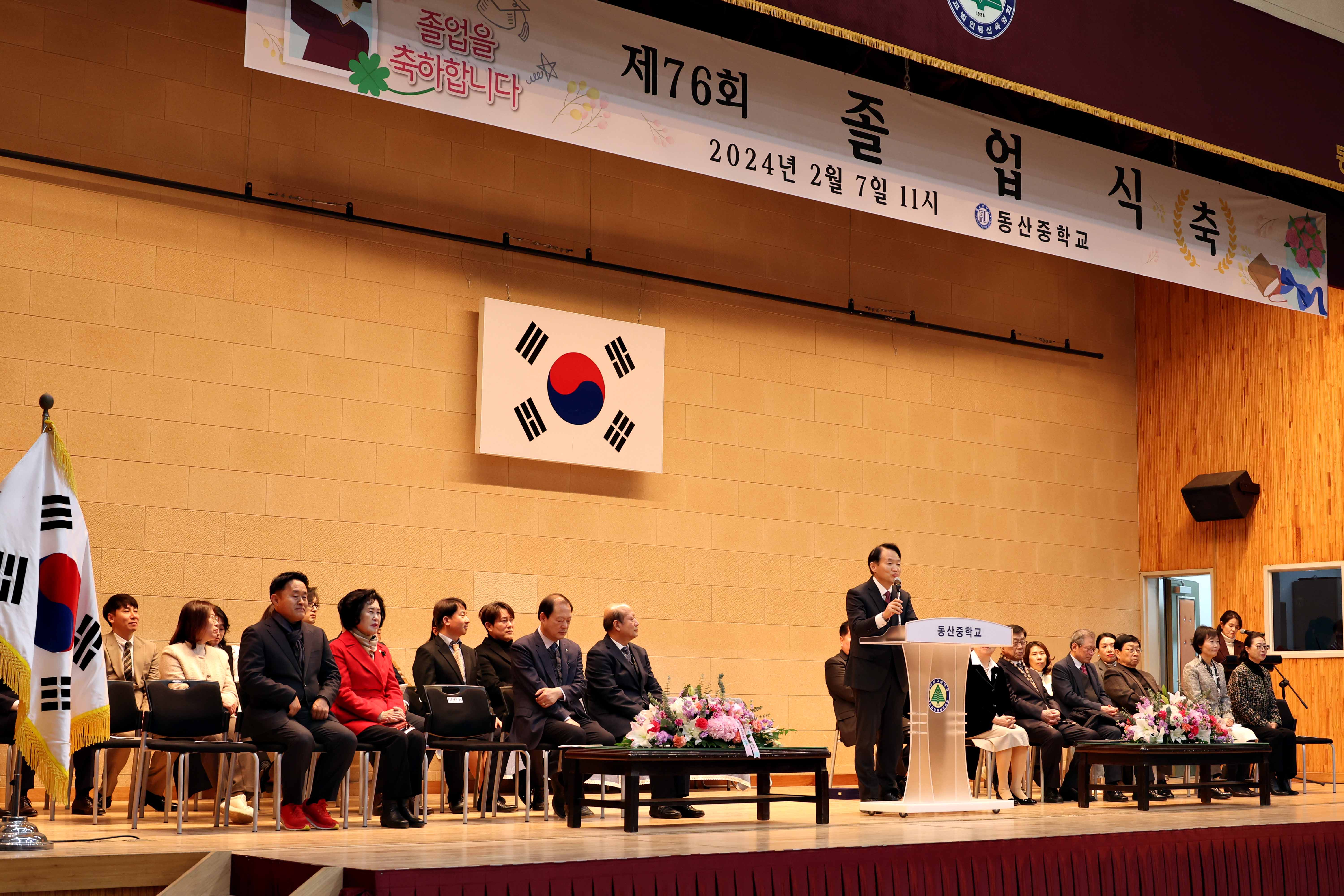 20240207_제76회_동산중학교_졸업식3.jpg 이미지