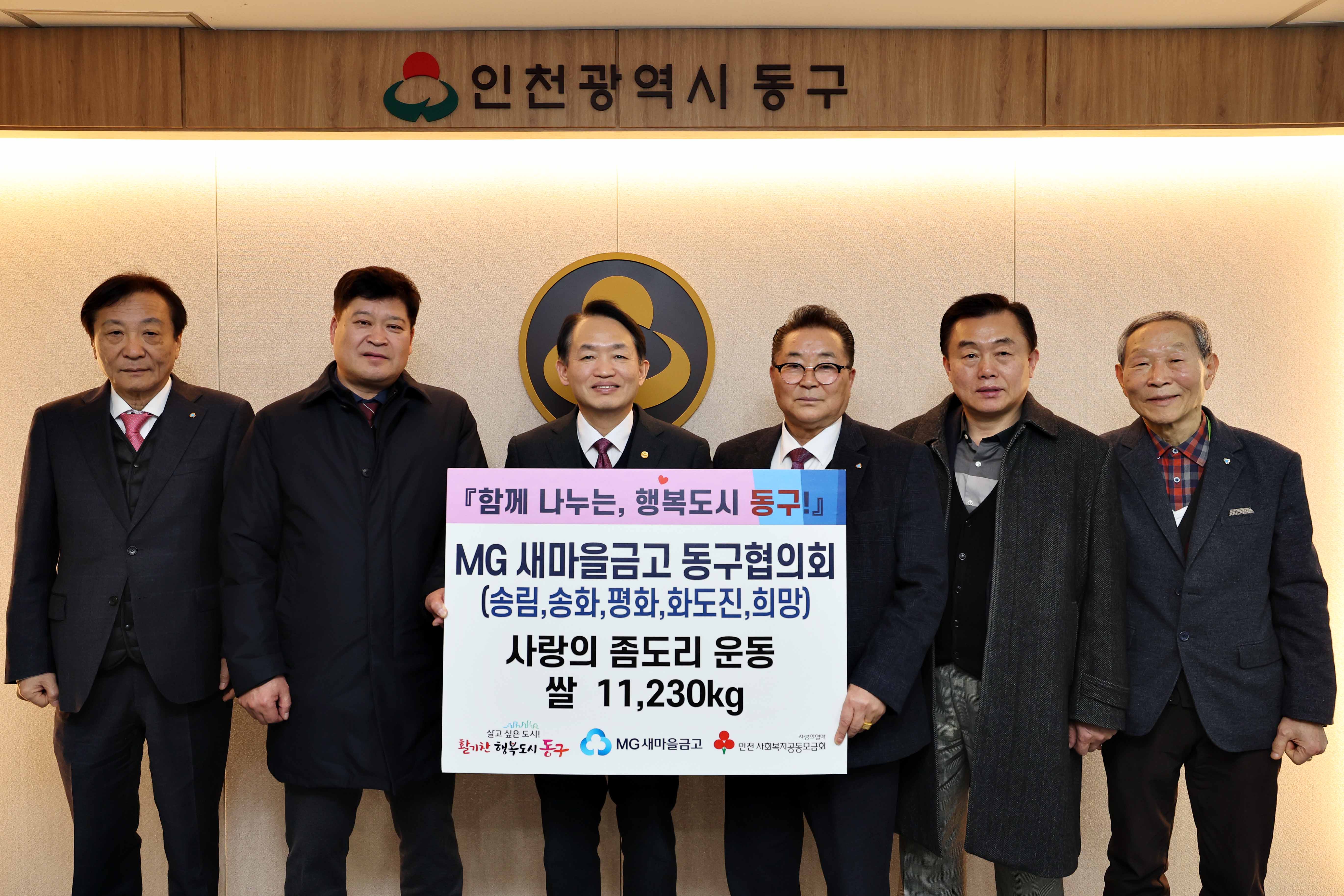 20240207_MG새마을금고_동구협의회_사랑의_좀도리_운동2.jpg 이미지