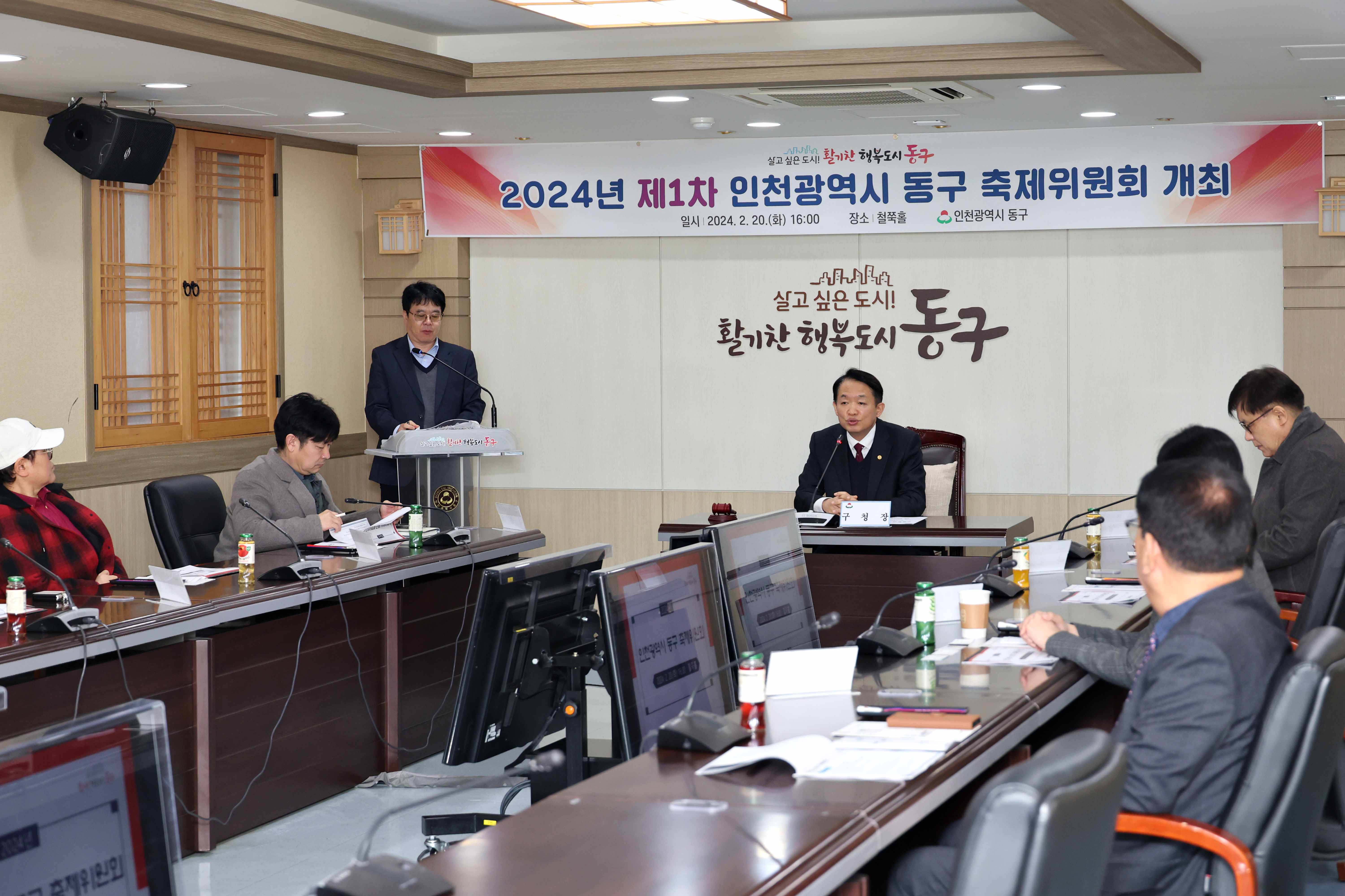 20240220_제1차_동구_축제위원회_위원_위촉식1.jpg 이미지