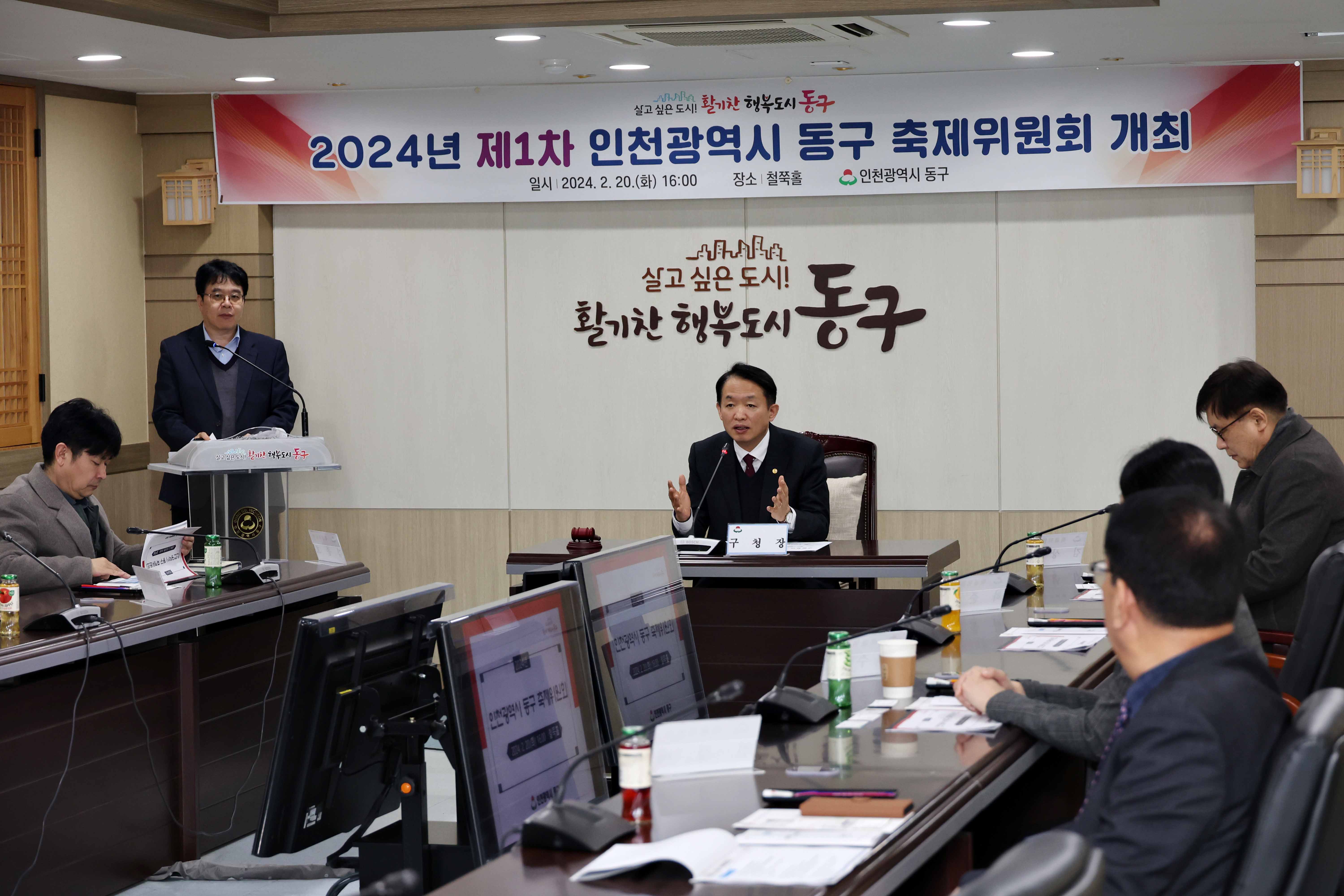 20240220_제1차_동구_축제위원회_위원_위촉식3.jpg 이미지