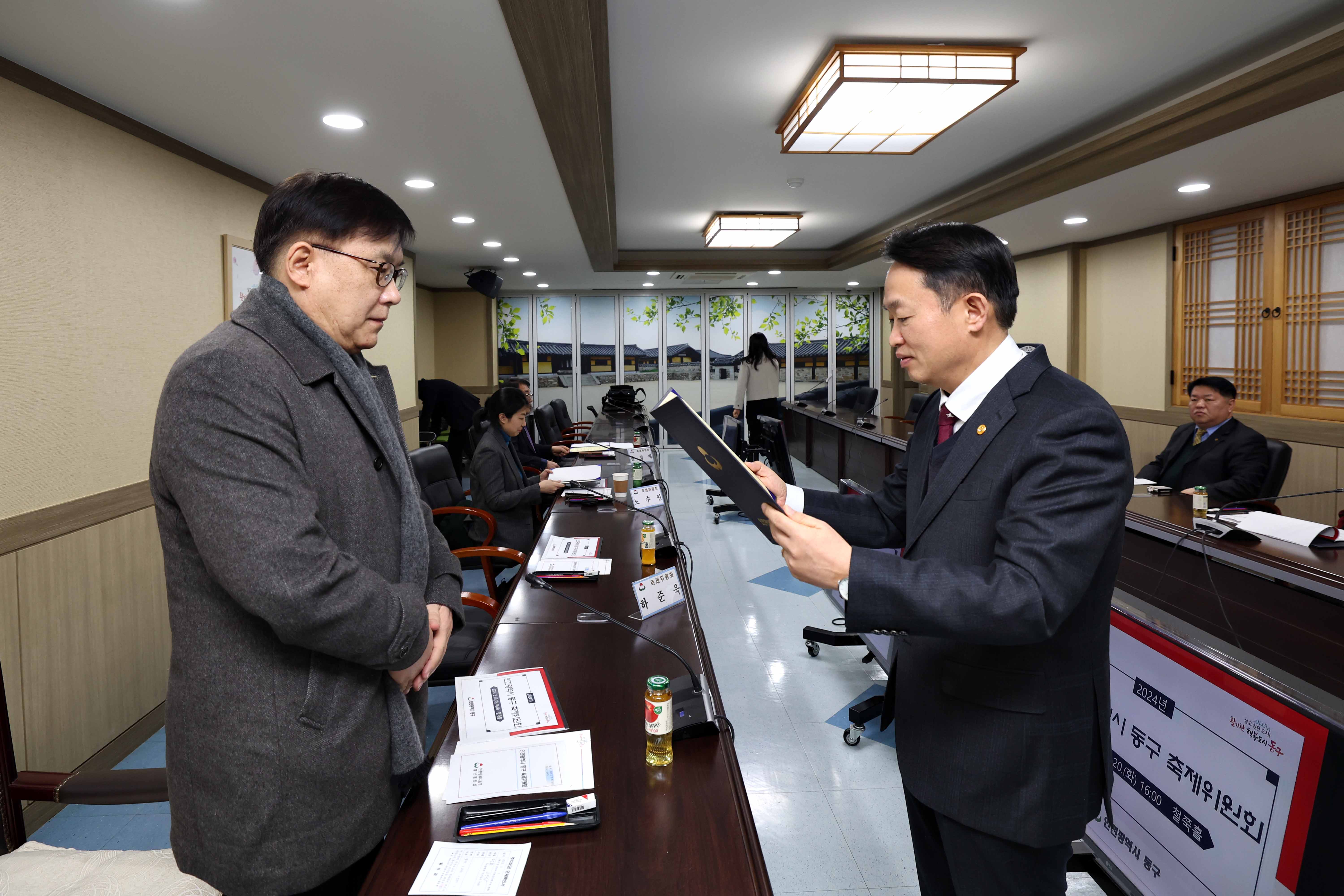 20240220_제1차_동구_축제위원회_위원_위촉식9.jpg 이미지