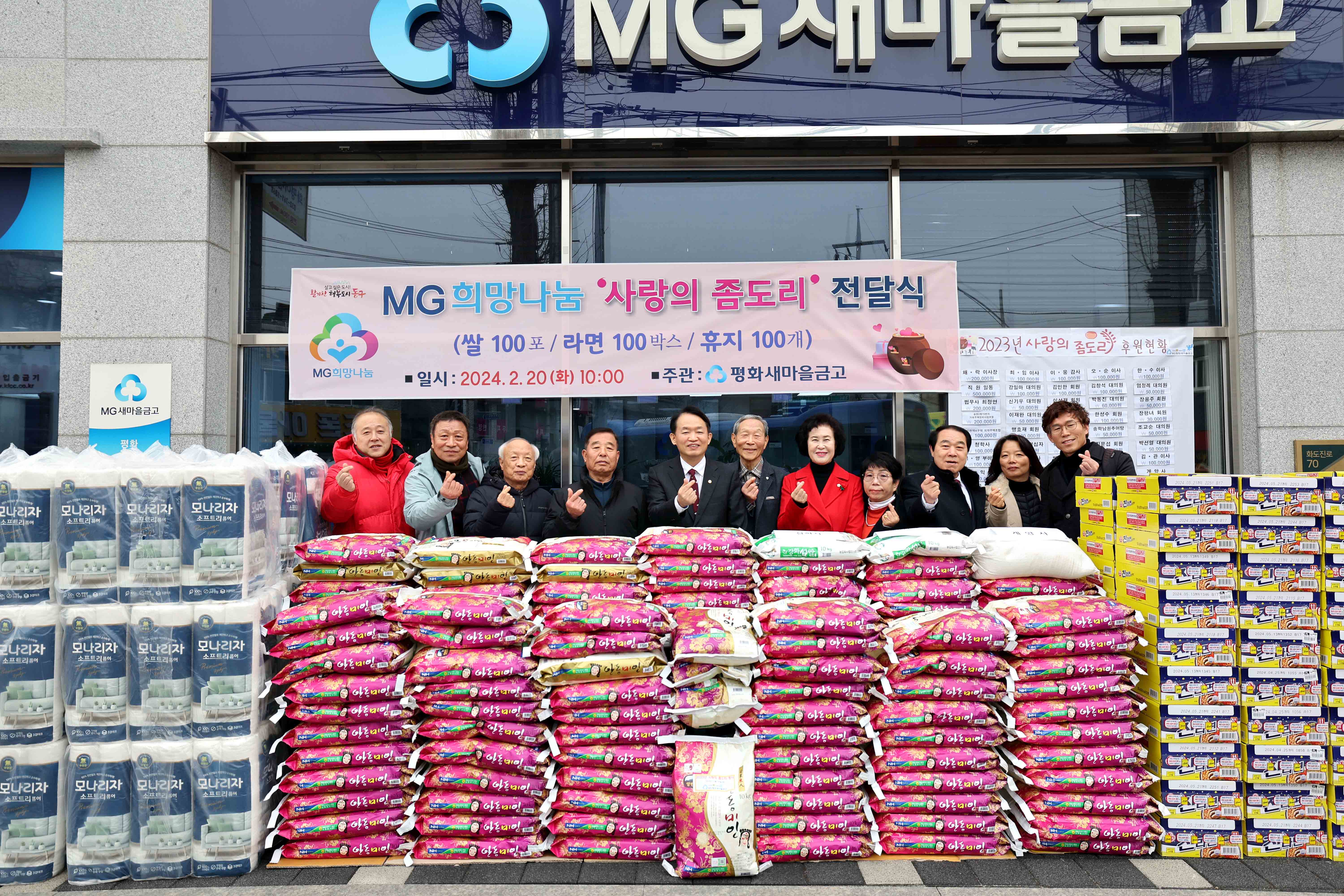 20240220_평화새마을금고_사랑의_좀도리_전달식1.jpg 이미지
