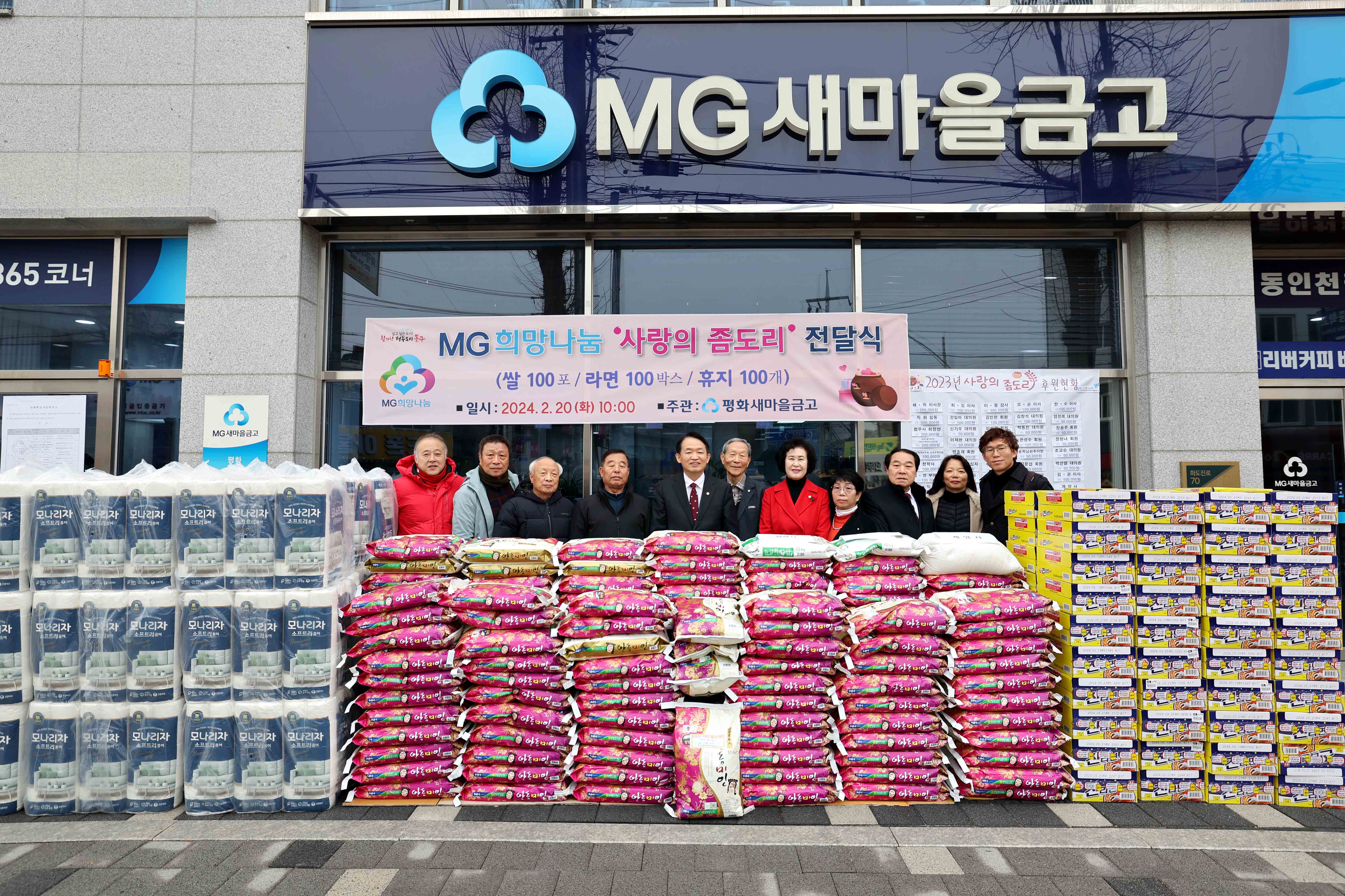 20240220_평화새마을금고_사랑의_좀도리_전달식3.jpg 이미지