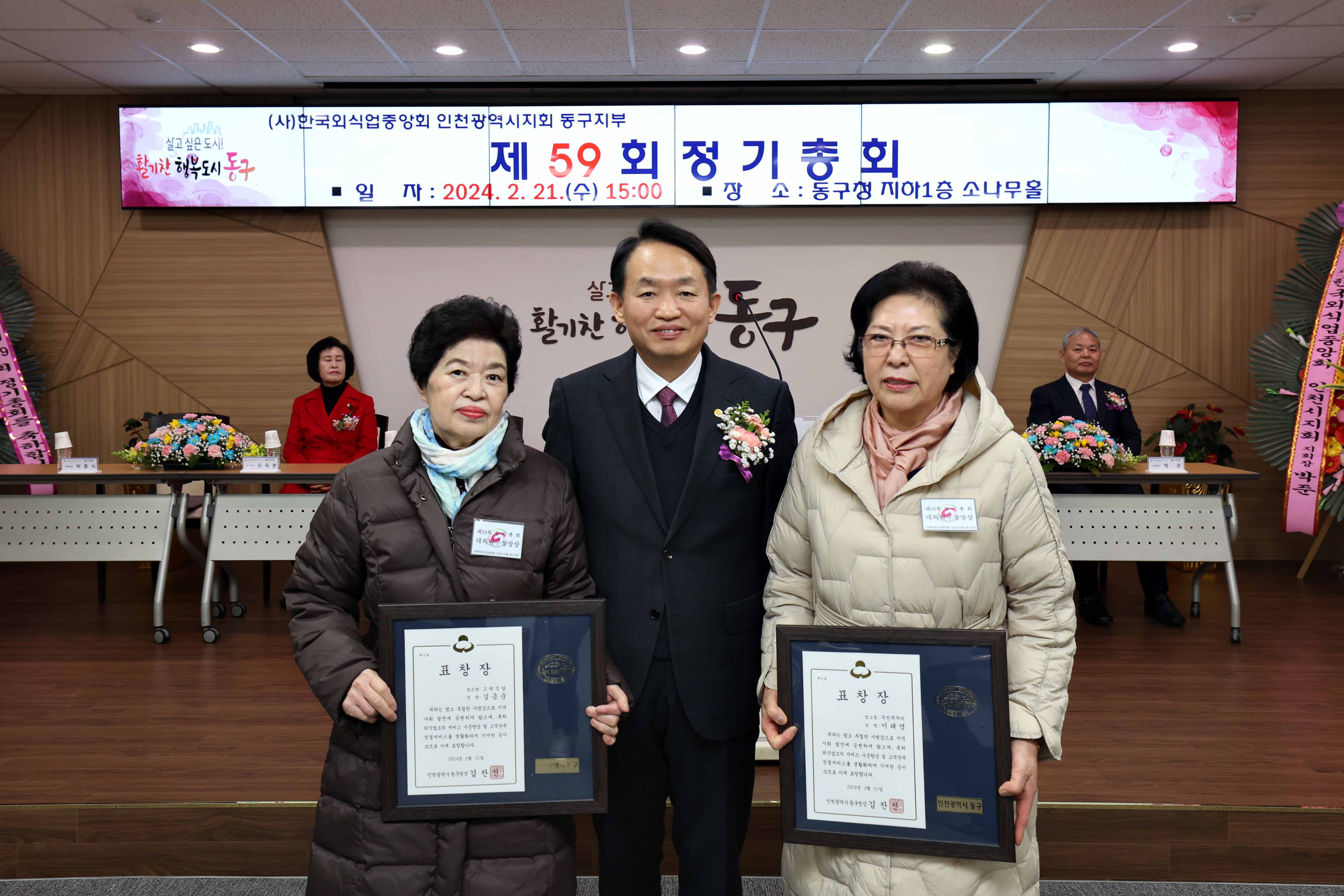 20240221_한국외식업중앙회_제59회_정기총회1.jpg 이미지