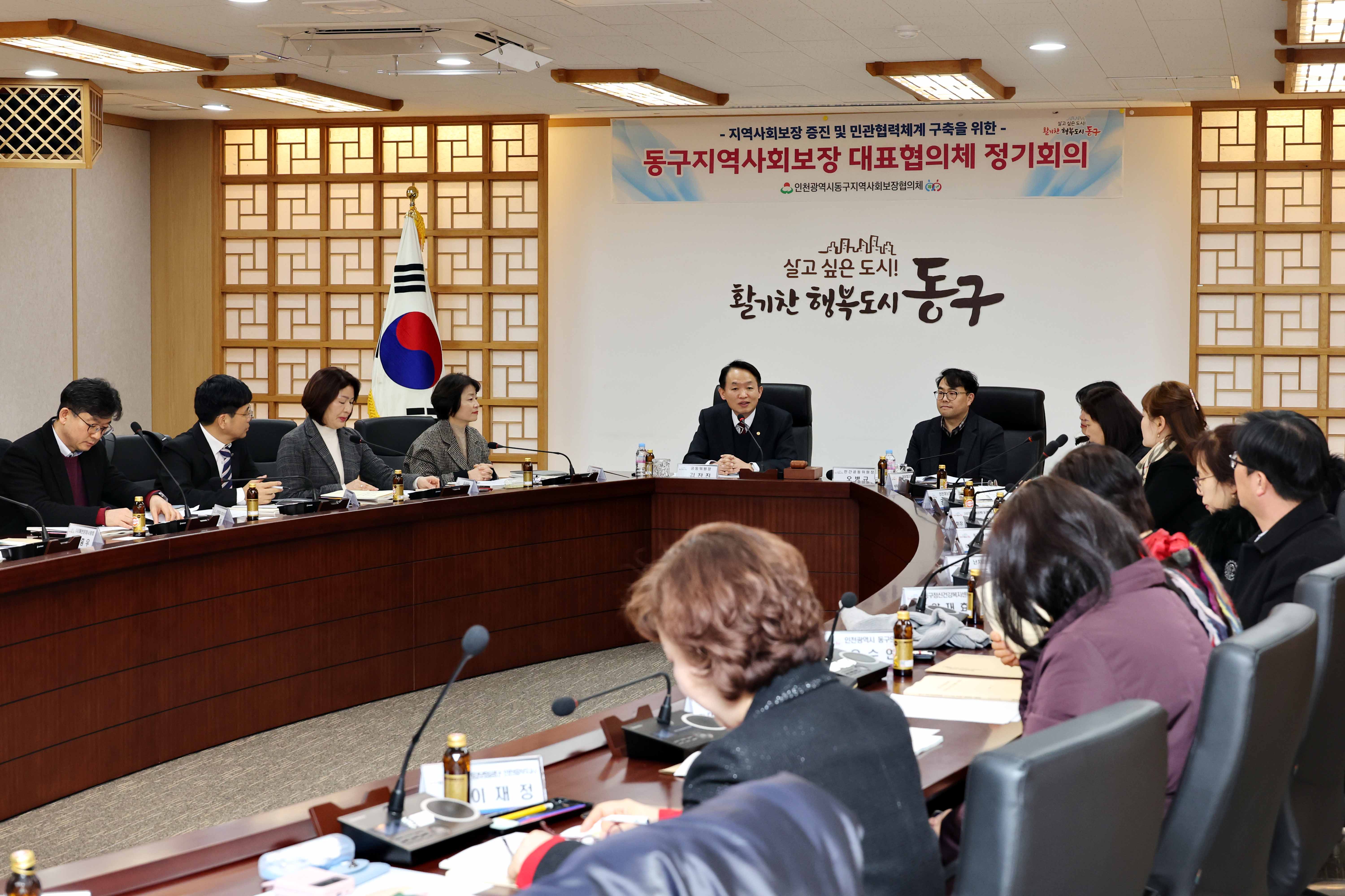 20240222_동구지역사회보장_대표협의체_정기회의4.jpg 이미지