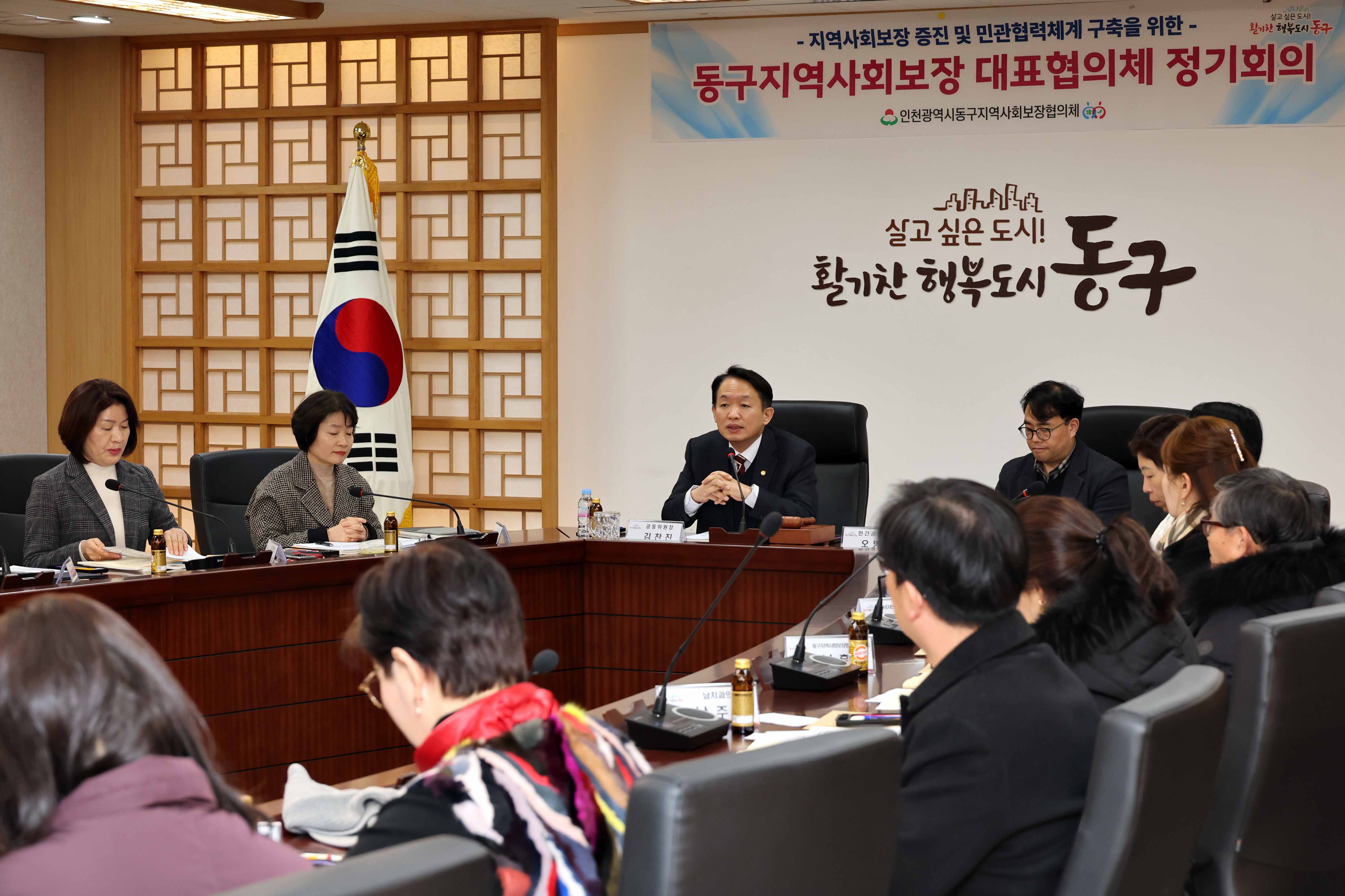 20240222_동구지역사회보장_대표협의체_정기회의5.jpg 이미지