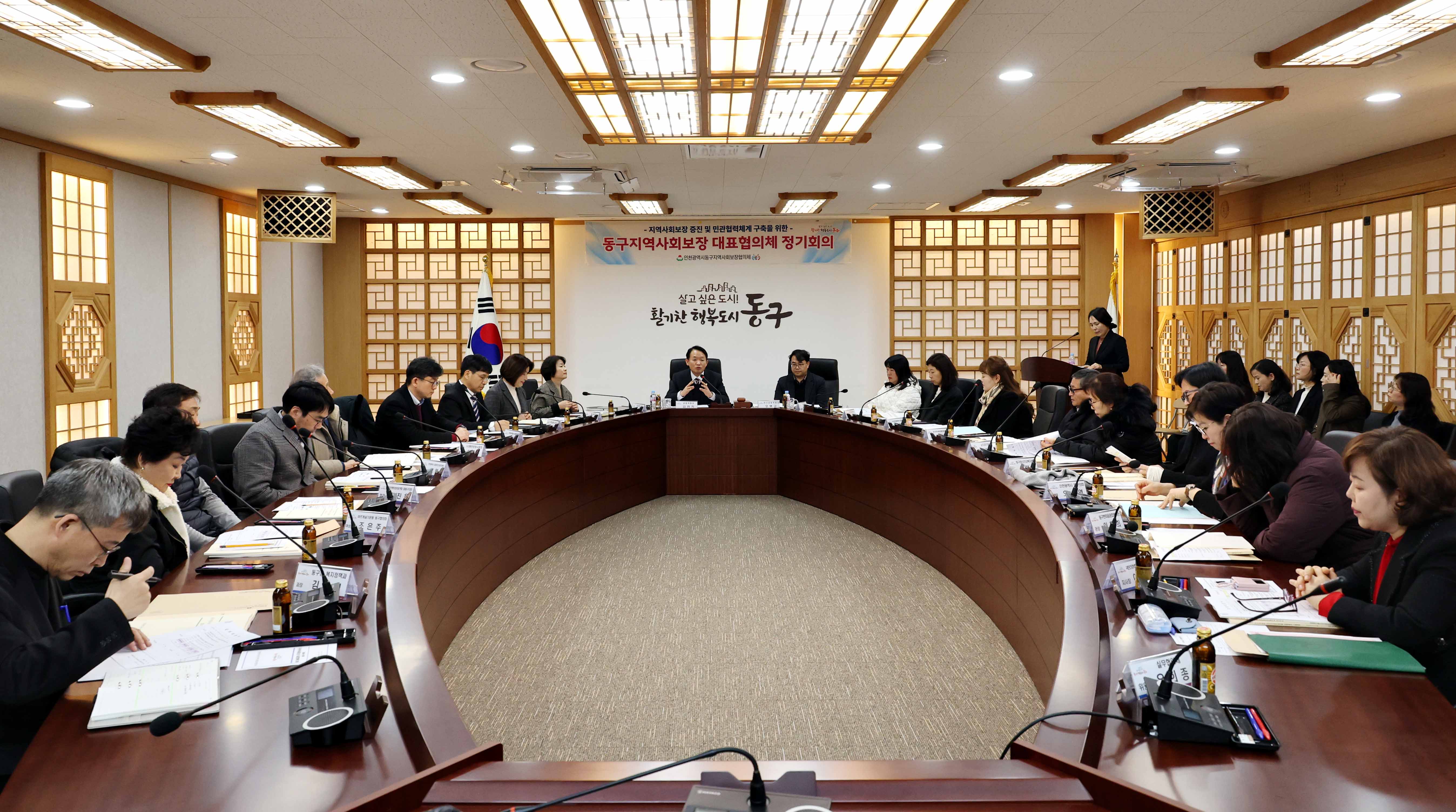20240222_동구지역사회보장_대표협의체_정기회의6.jpg 이미지