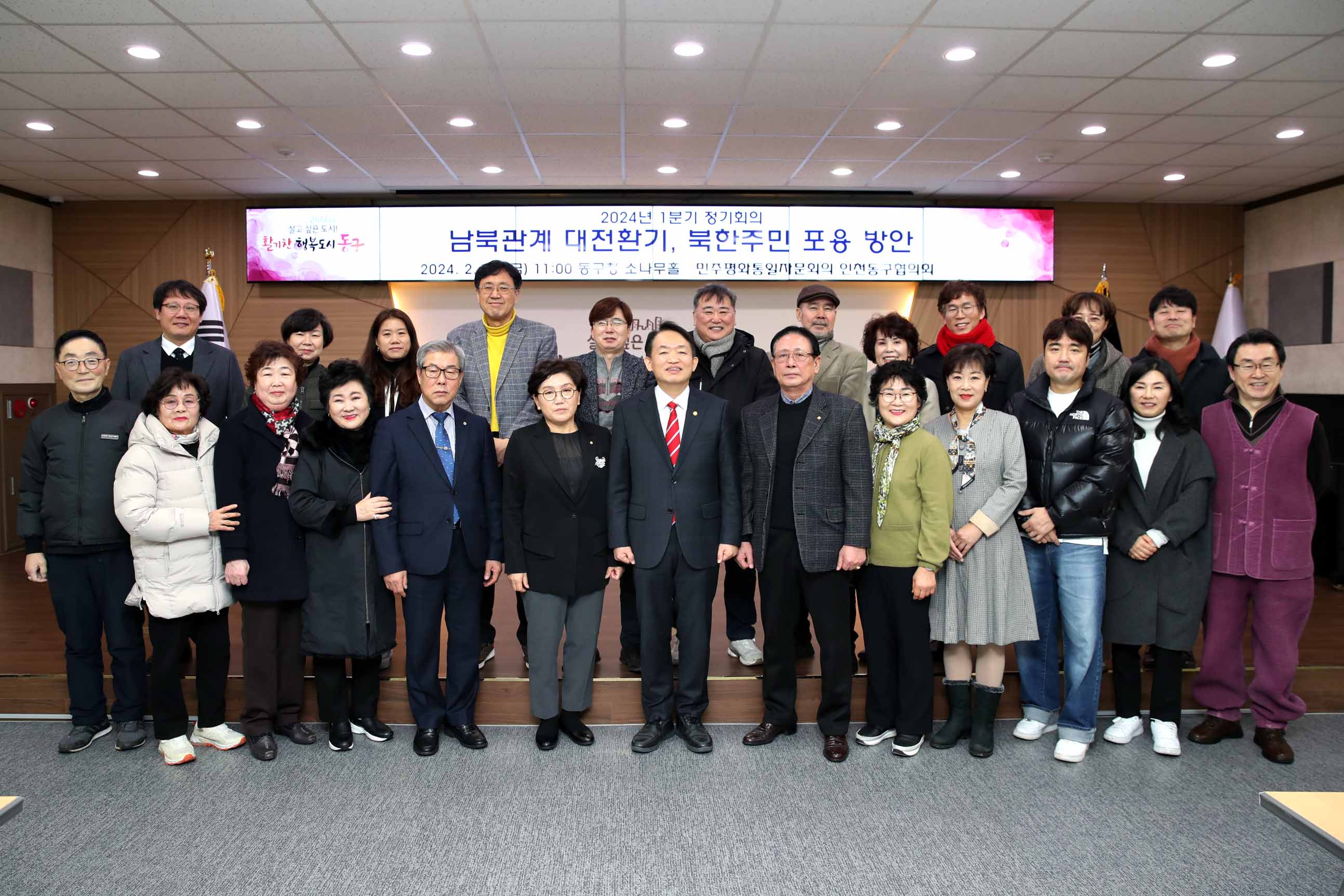 20240223_민주평화통일자문회의_동구협의회_2024년_1분기_정기회의0.jpg 이미지