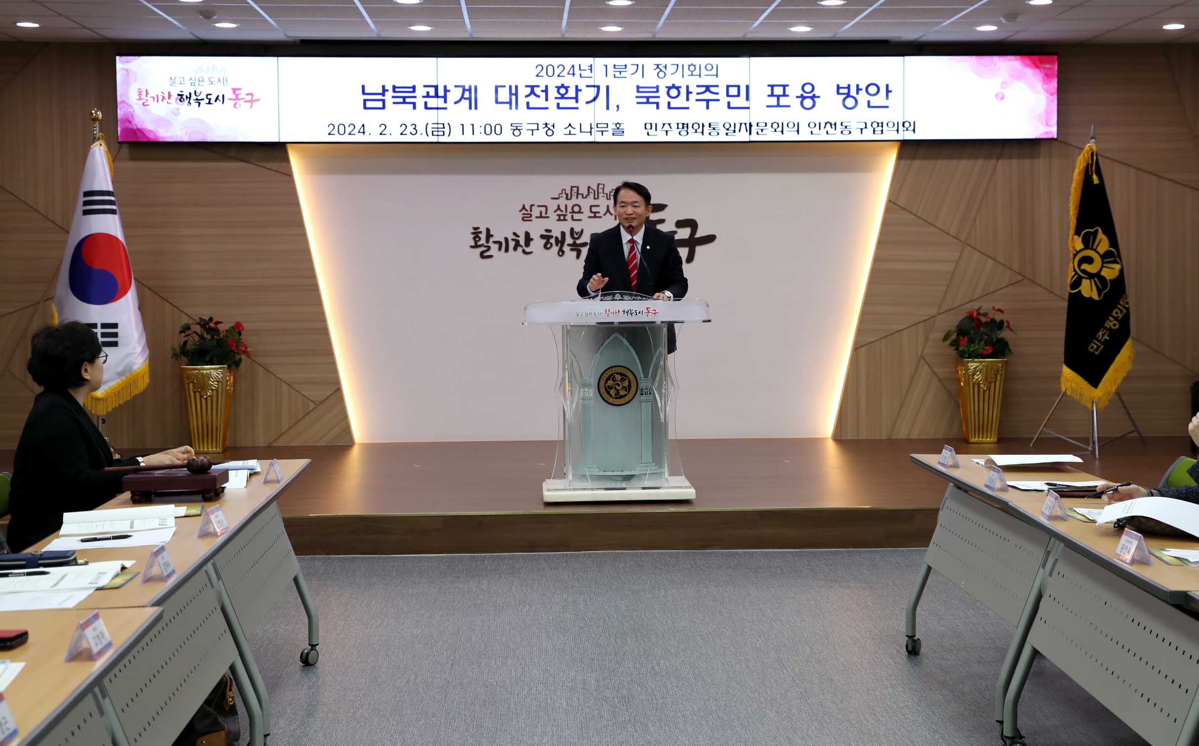 20240223_민주평화통일자문회의_동구협의회_2024년_1분기_정기회의1.jpg 이미지