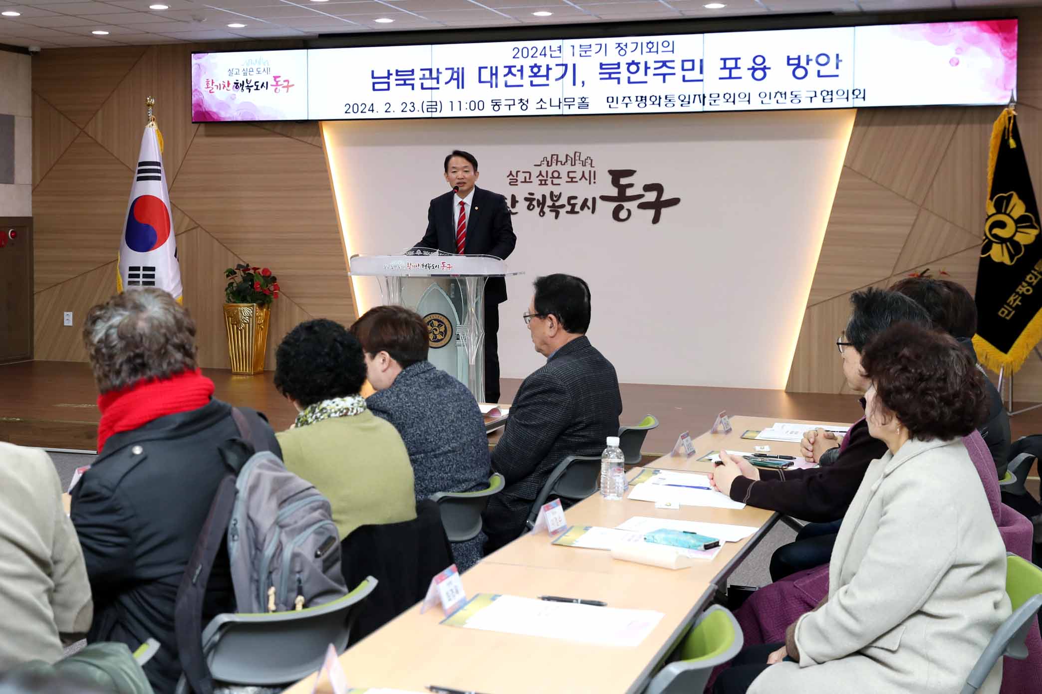 20240223_민주평화통일자문회의_동구협의회_2024년_1분기_정기회의2.jpg 이미지