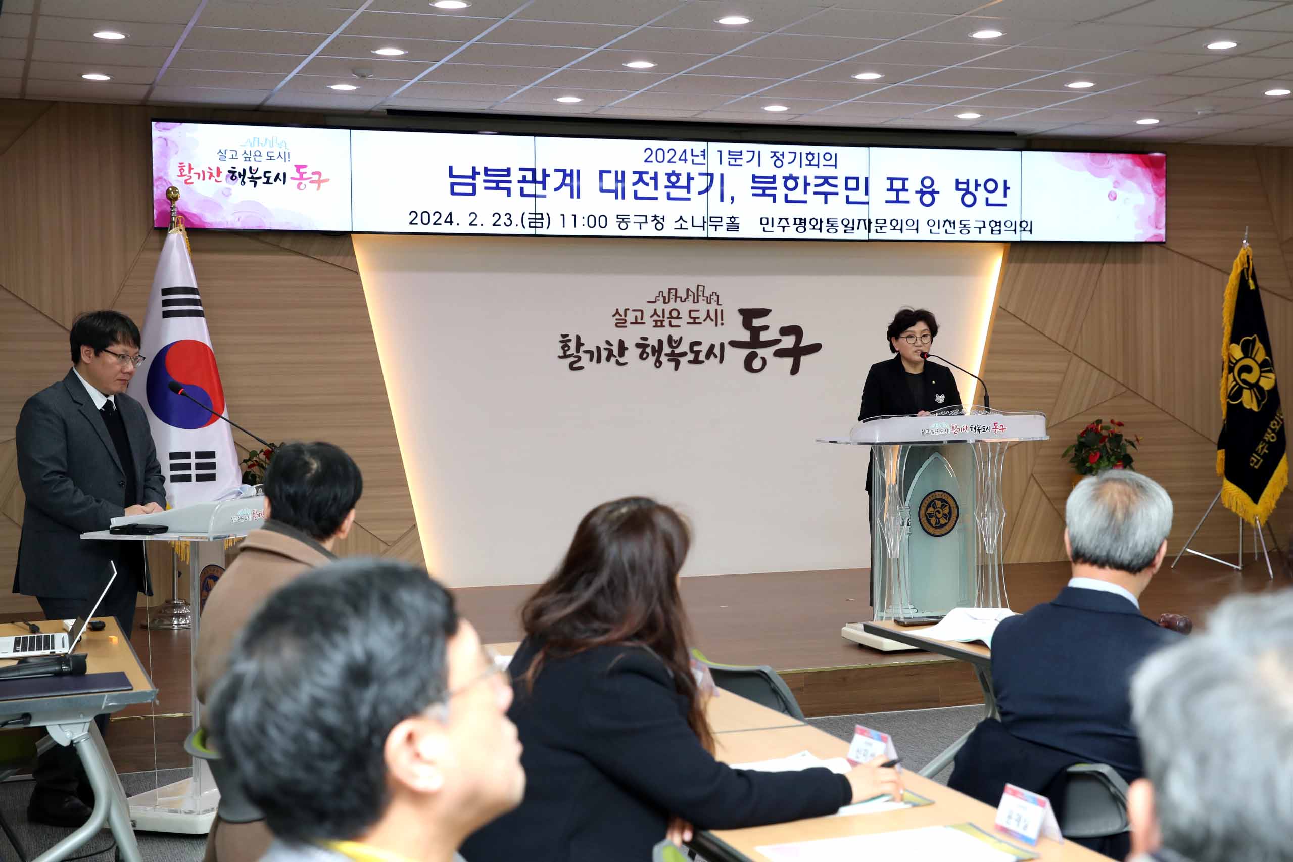 20240223_민주평화통일자문회의_동구협의회_2024년_1분기_정기회의3.jpg 이미지