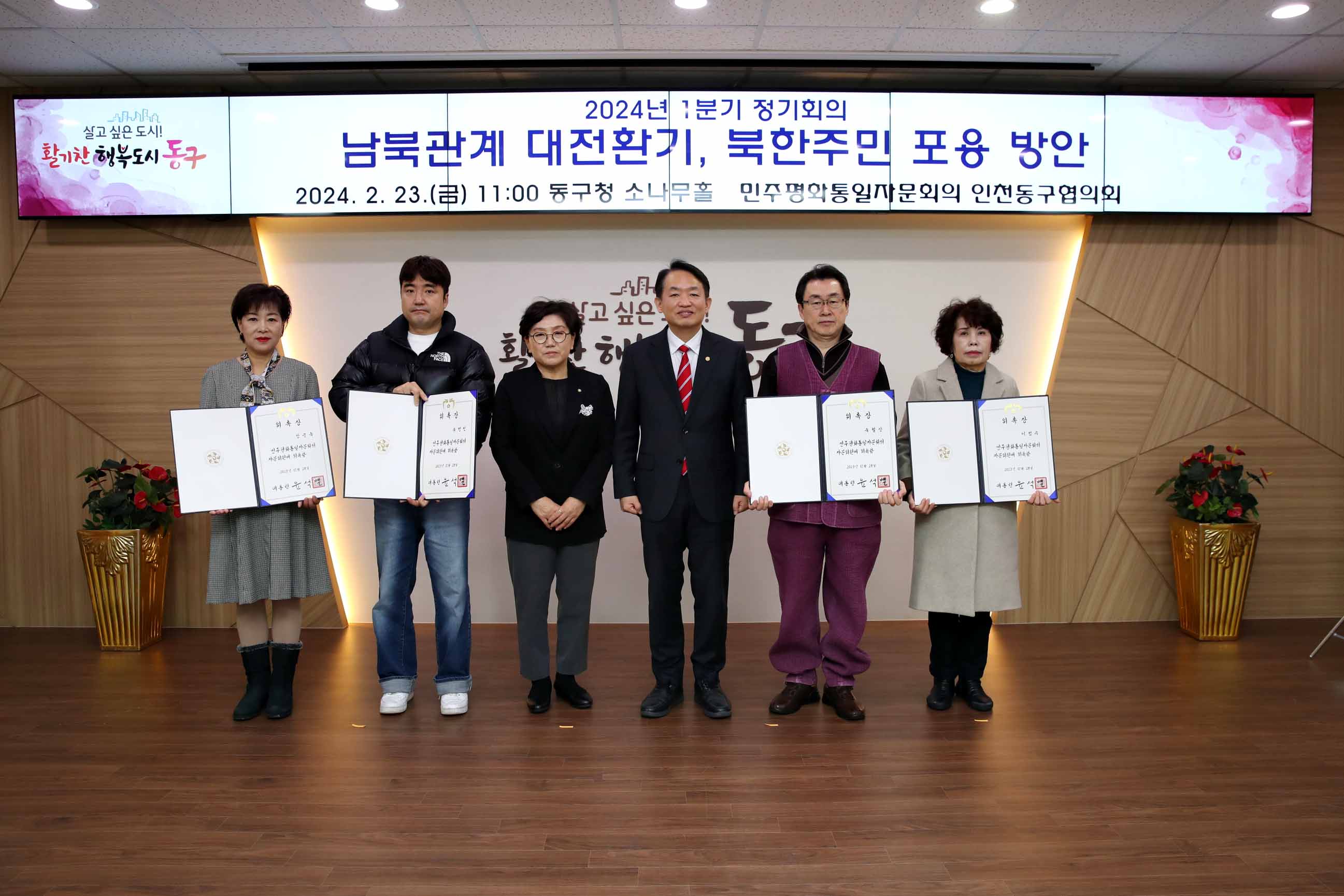 20240223_민주평화통일자문회의_동구협의회_2024년_1분기_정기회의7.jpg 이미지