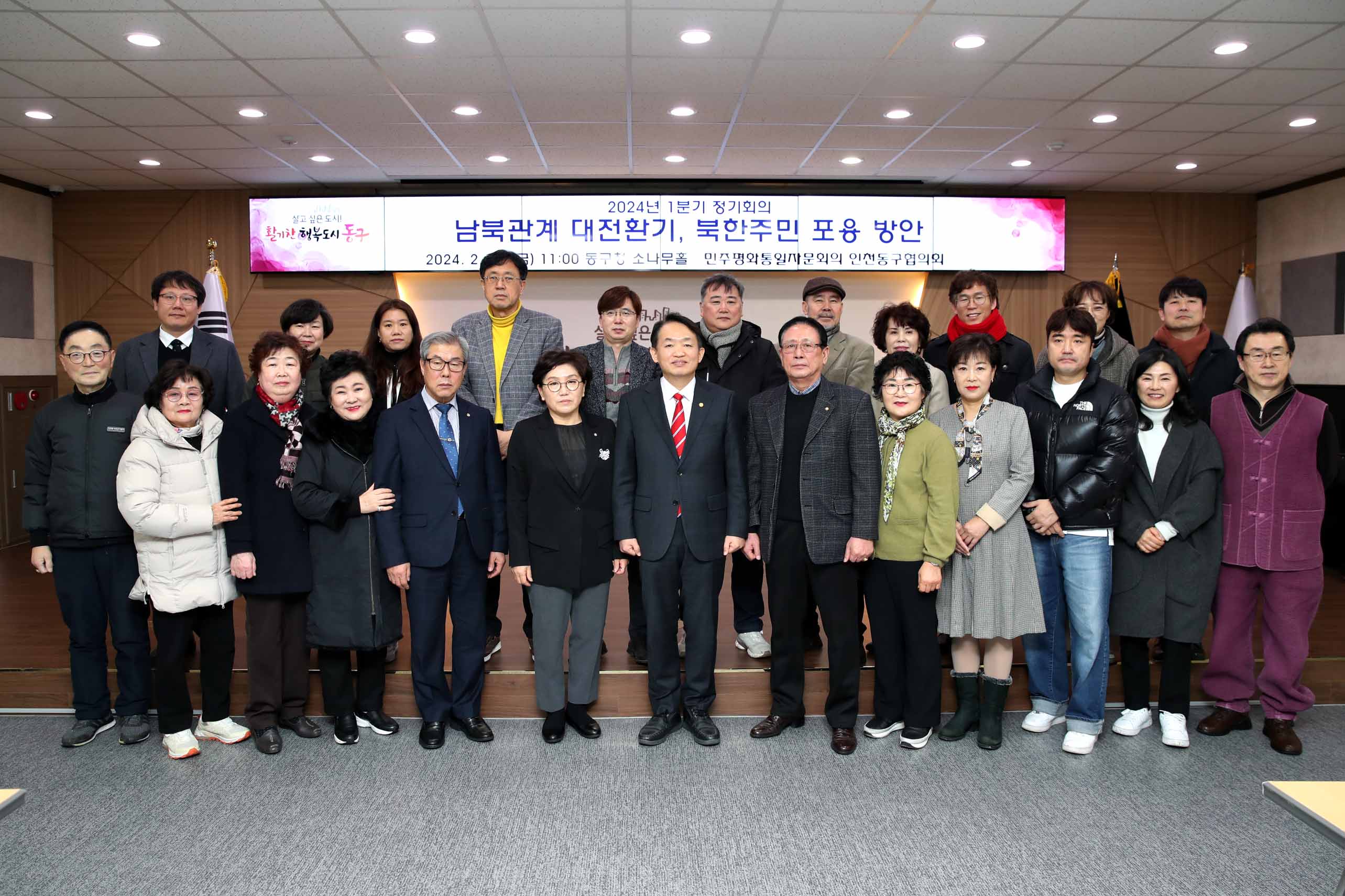 20240223_민주평화통일자문회의_동구협의회_2024년_1분기_정기회의8.jpg 이미지