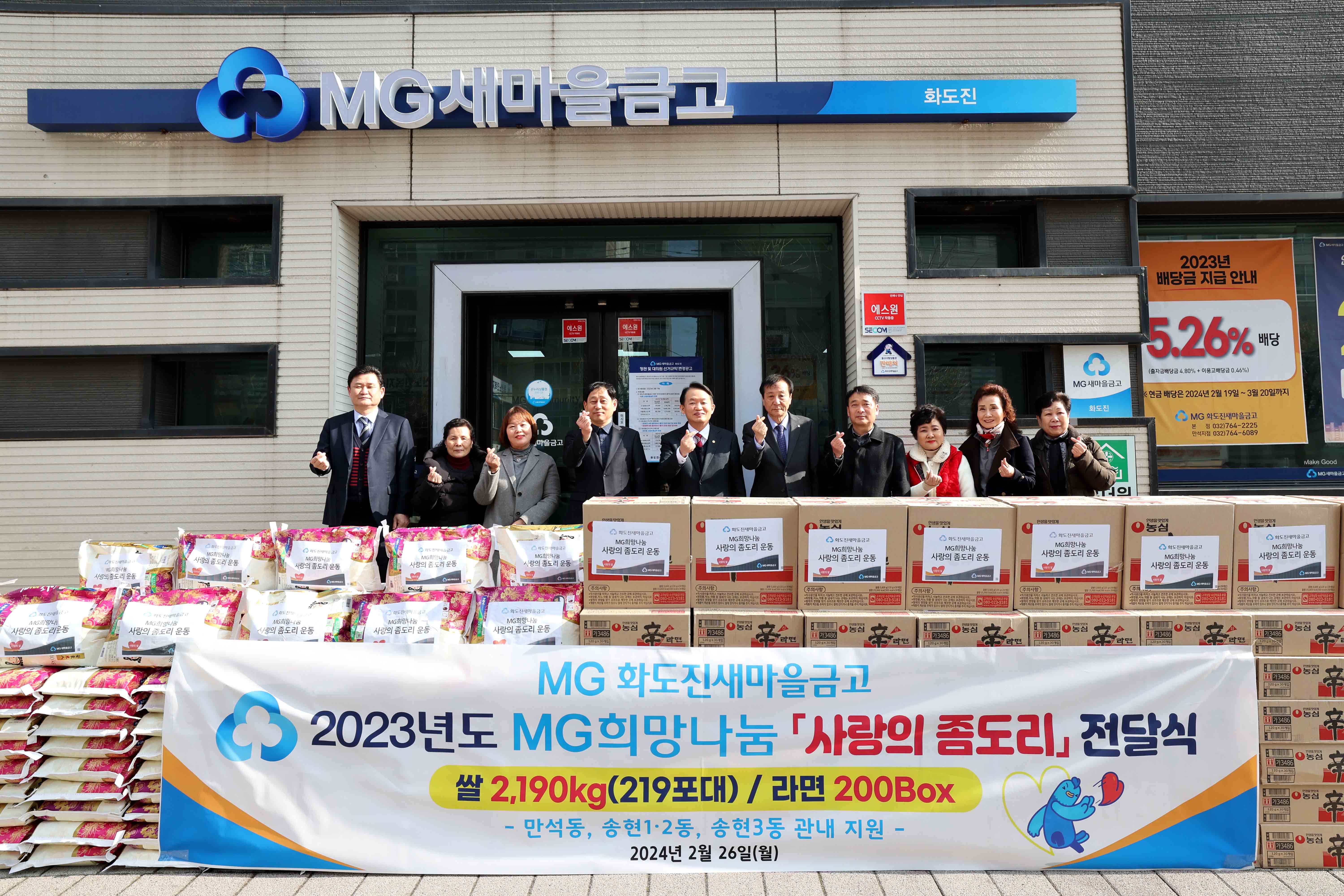 20240226_화도진새마을금고_사랑의_좀도리_전달식1.jpg 이미지