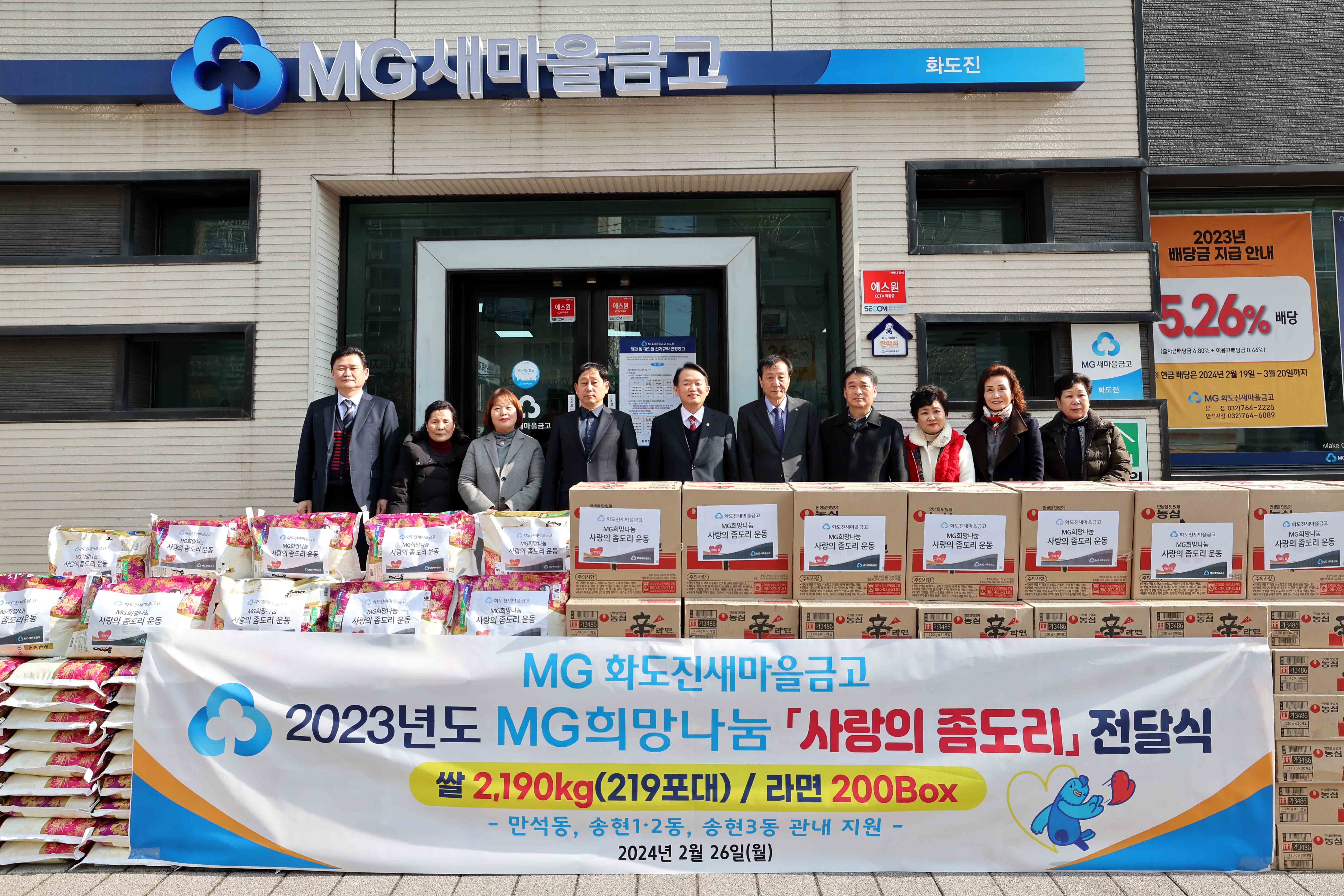 20240226_화도진새마을금고_사랑의_좀도리_전달식3.jpg 이미지