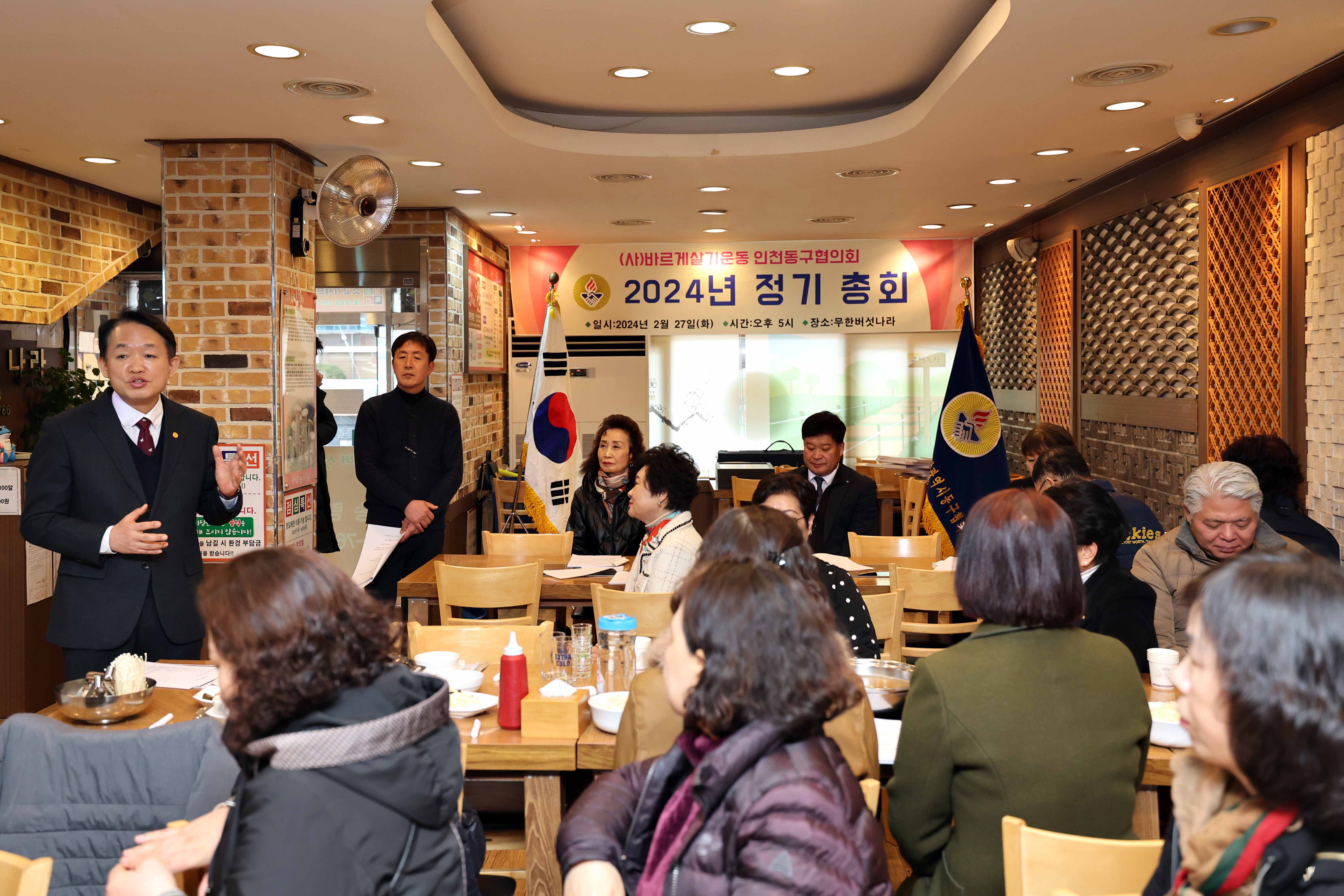 20240227_바르게살기운동_정기_총회2.jpg 이미지