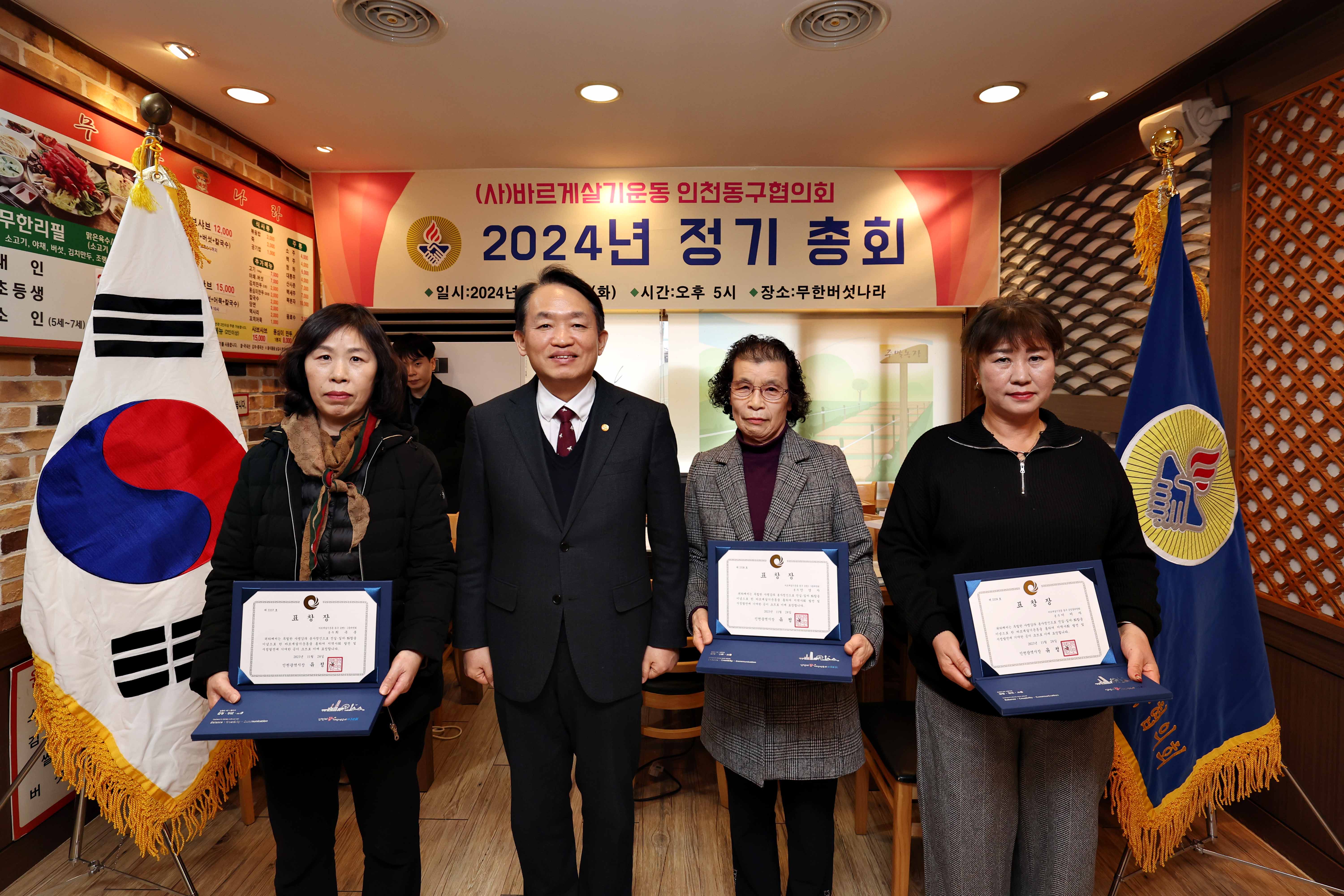 20240227_바르게살기운동_정기_총회7.jpg 이미지
