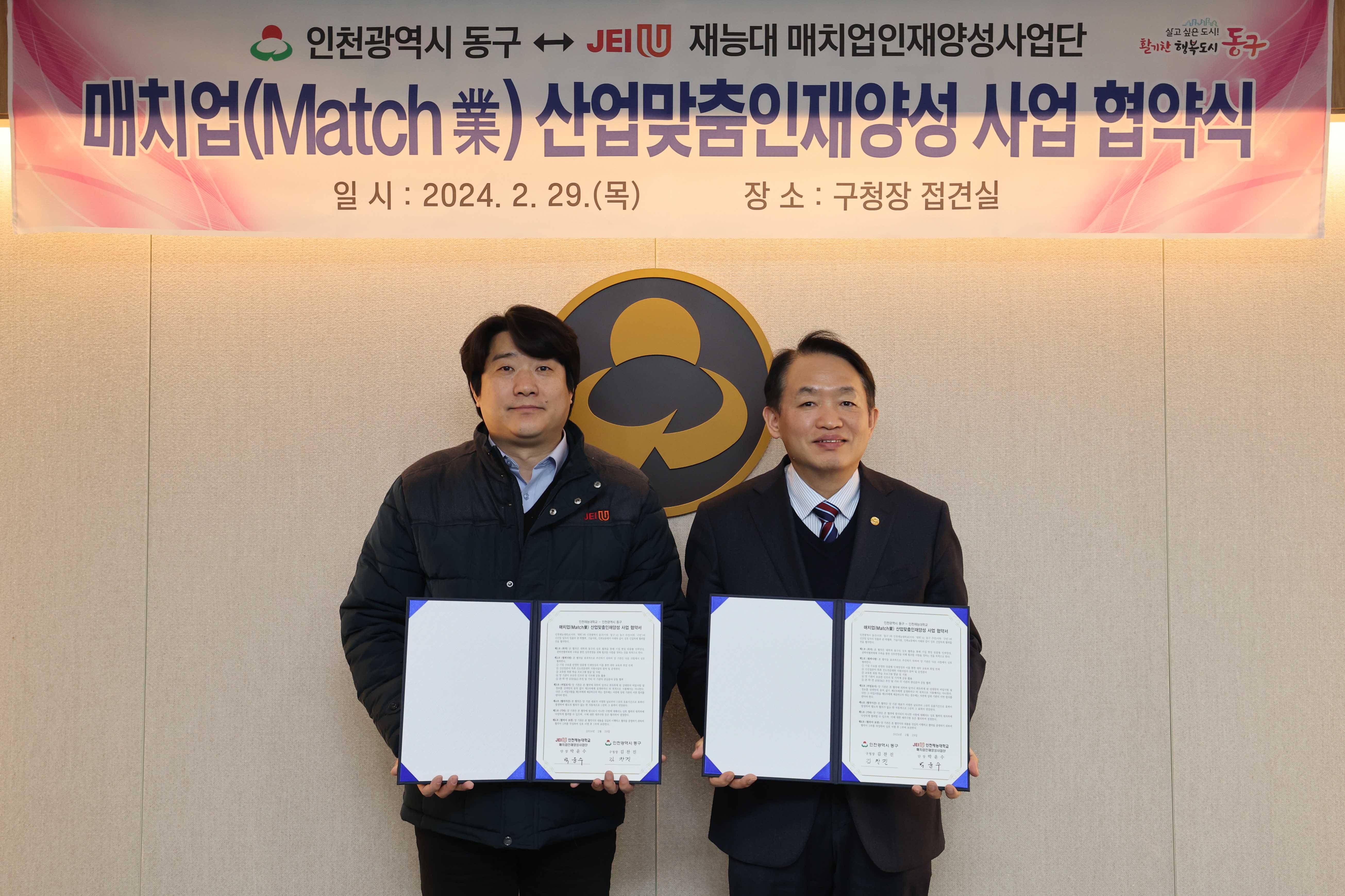 20240229_매치업_산업맞춤인재양성_사업_협약식1.jpg 이미지