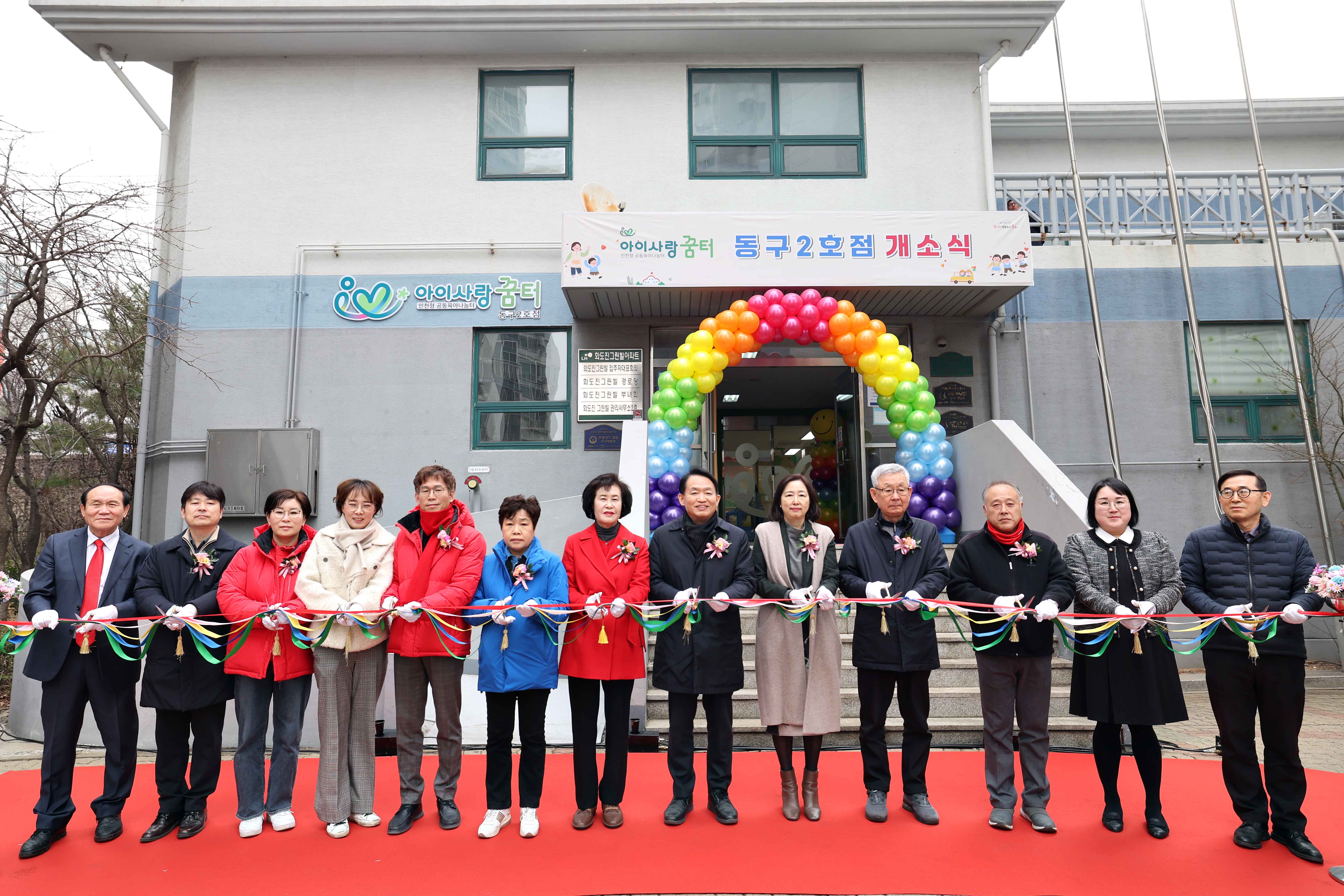 20240305_아이사랑꿈터_동구_2호점_개소식1.jpg 이미지