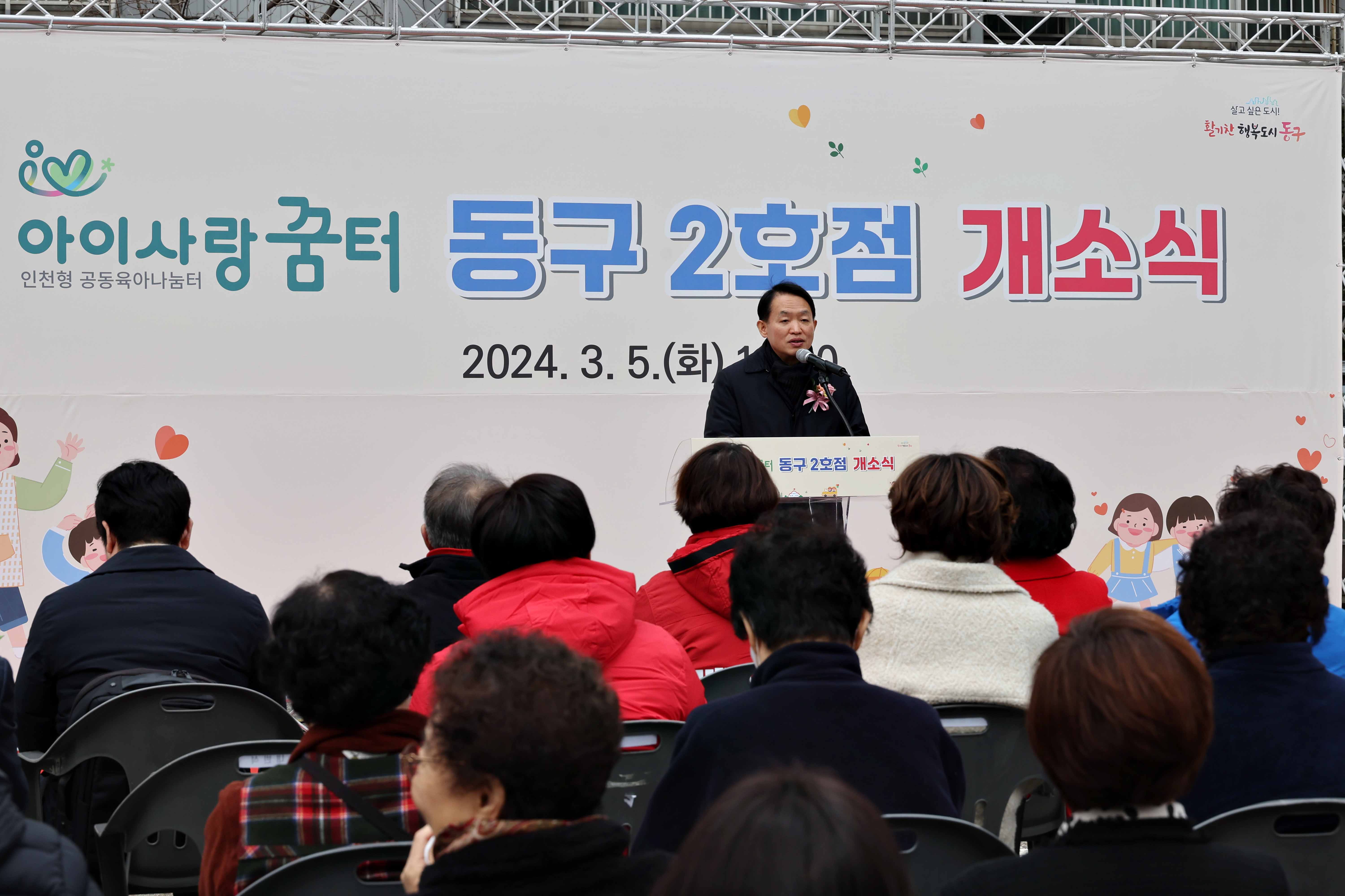 20240305_아이사랑꿈터_동구_2호점_개소식5.jpg 이미지