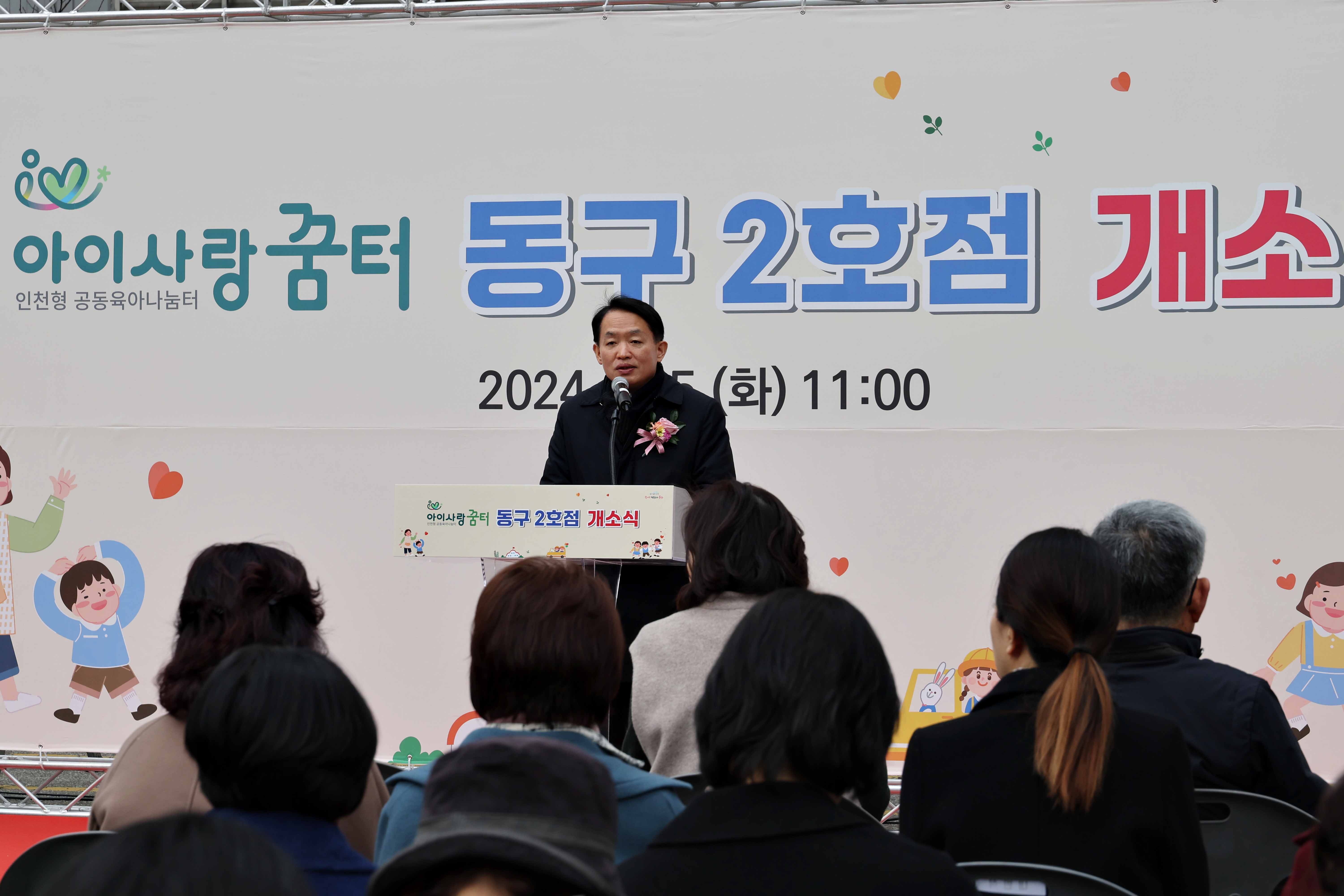 20240305_아이사랑꿈터_동구_2호점_개소식6.jpg 이미지