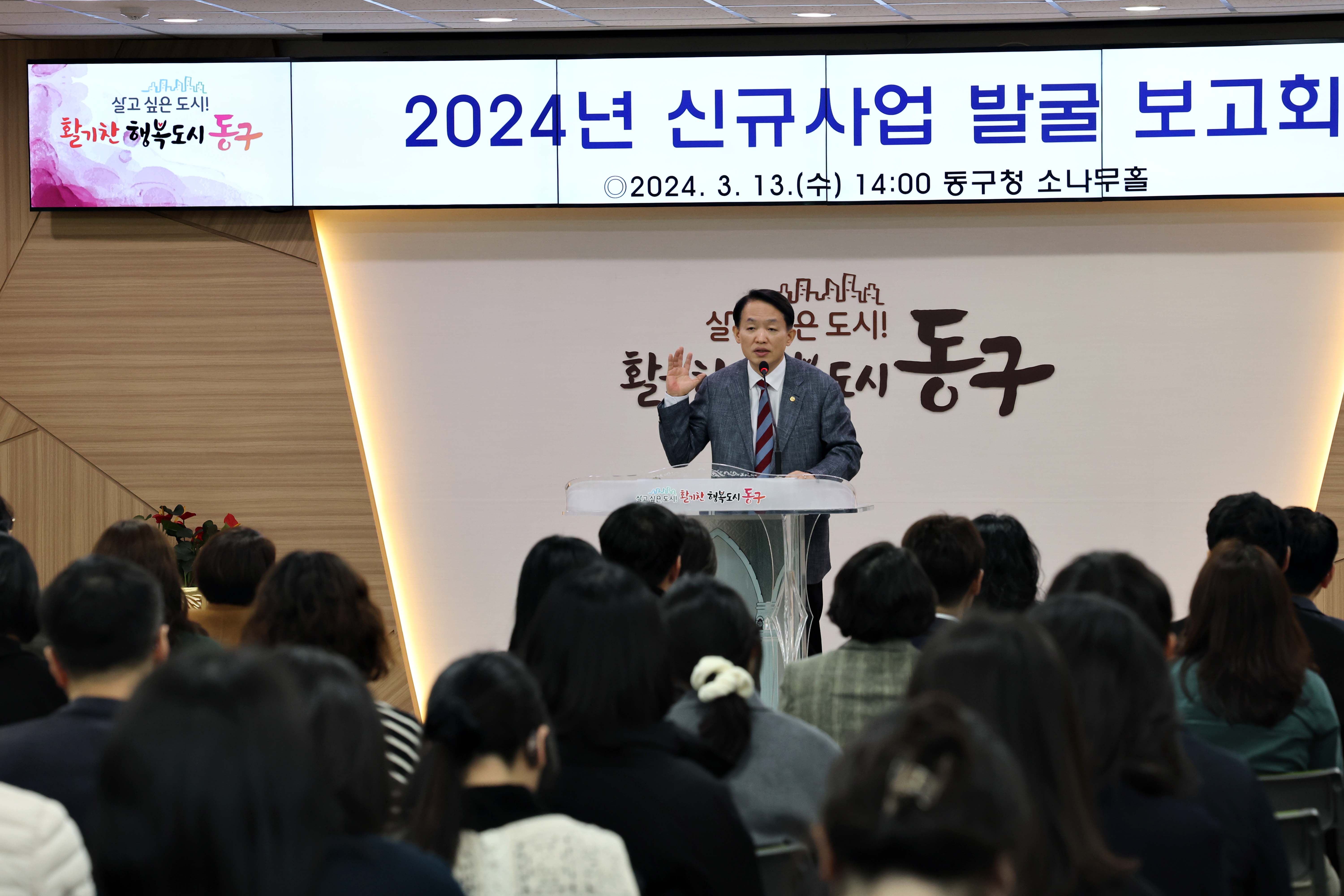 20240313_2024년_신규사업_발굴_보고회1.jpg 이미지
