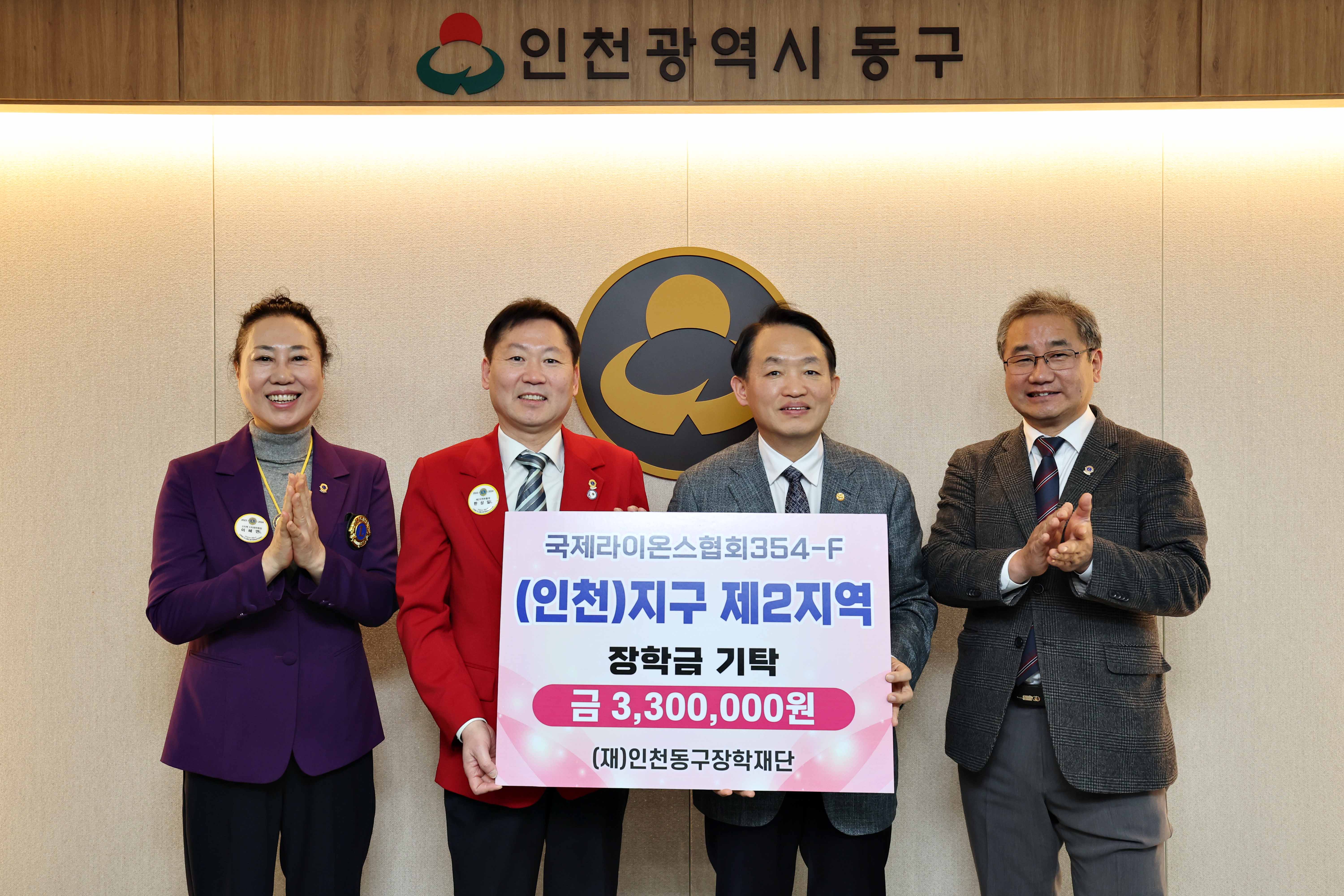 20240314_국제라이온스협회354-F_(인천)지구_제2지역_장학금_기탁식1.jpg 이미지