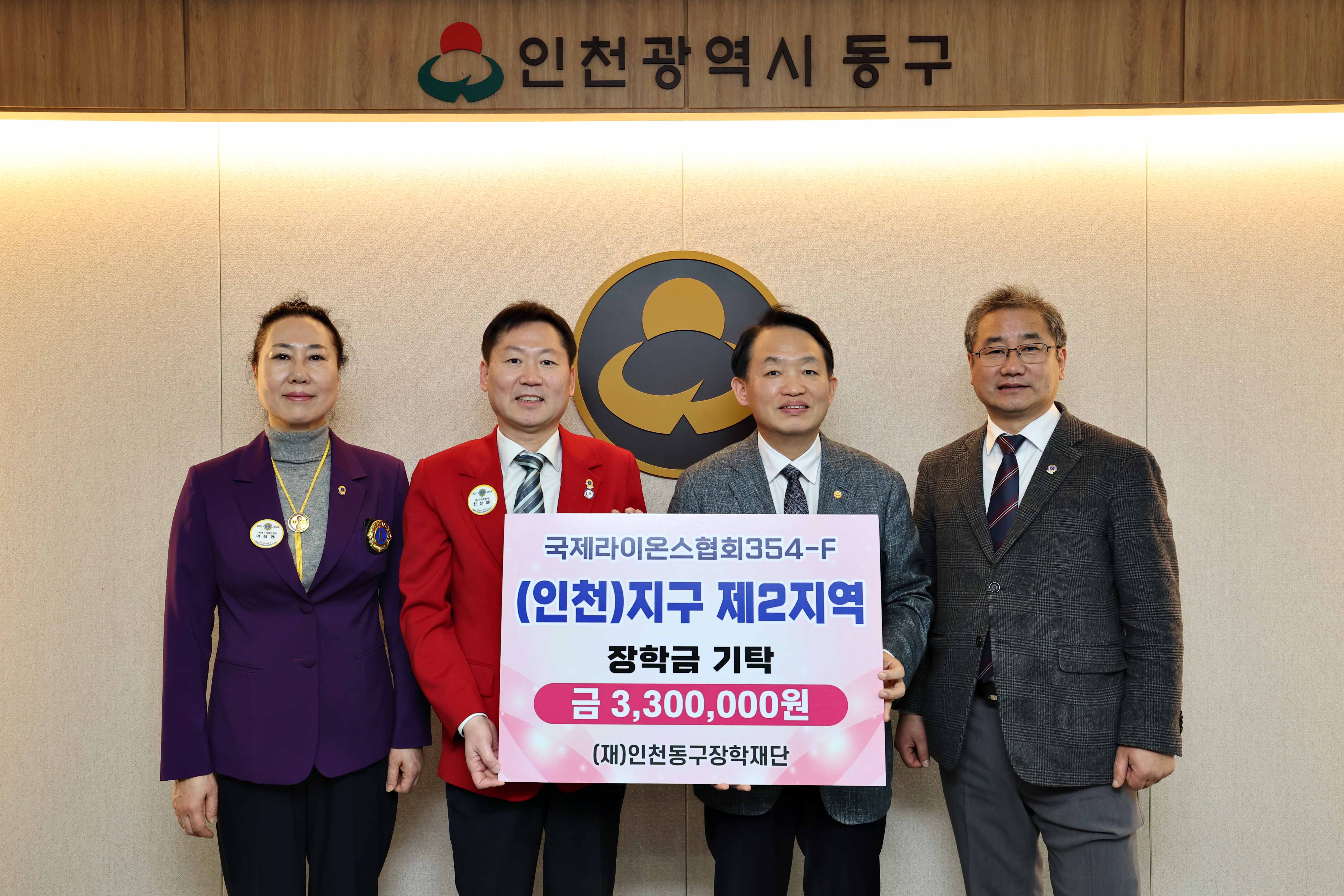 20240314_국제라이온스협회354-F_(인천)지구_제2지역_장학금_기탁식2.jpg 이미지