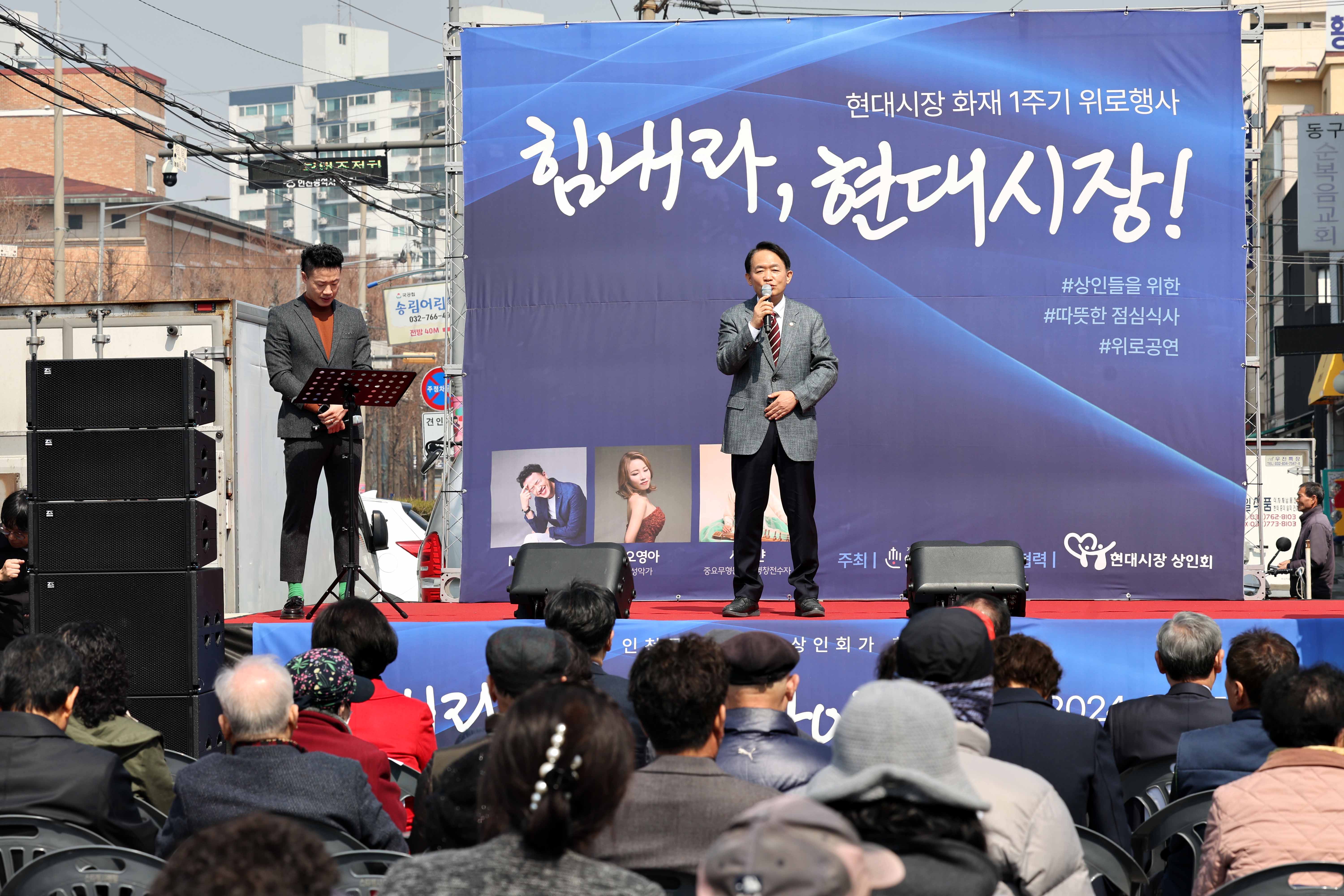 20240316_현대시장_화재_1주기_위로행사1.jpg 이미지
