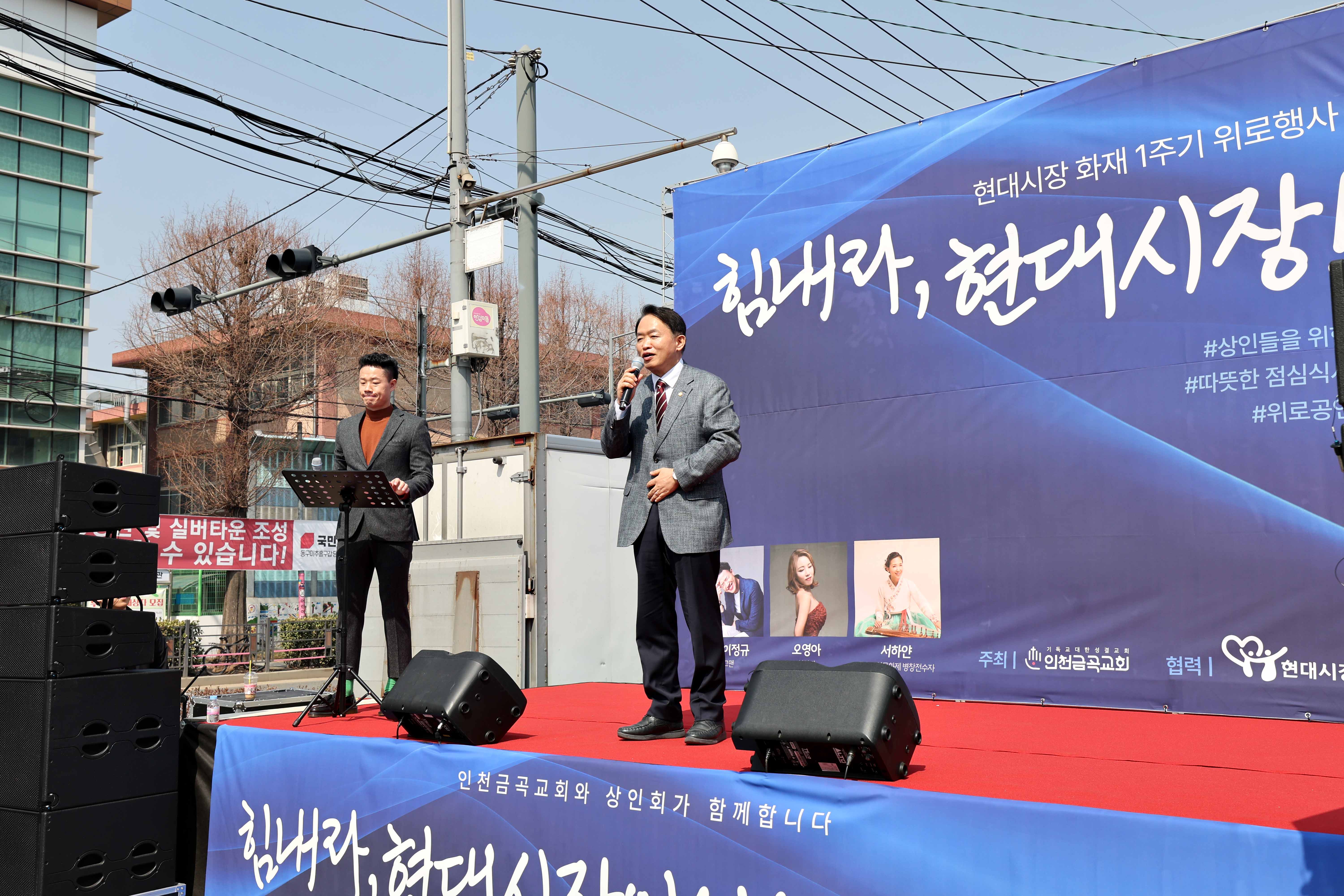 20240316_현대시장_화재_1주기_위로행사14.jpg 이미지