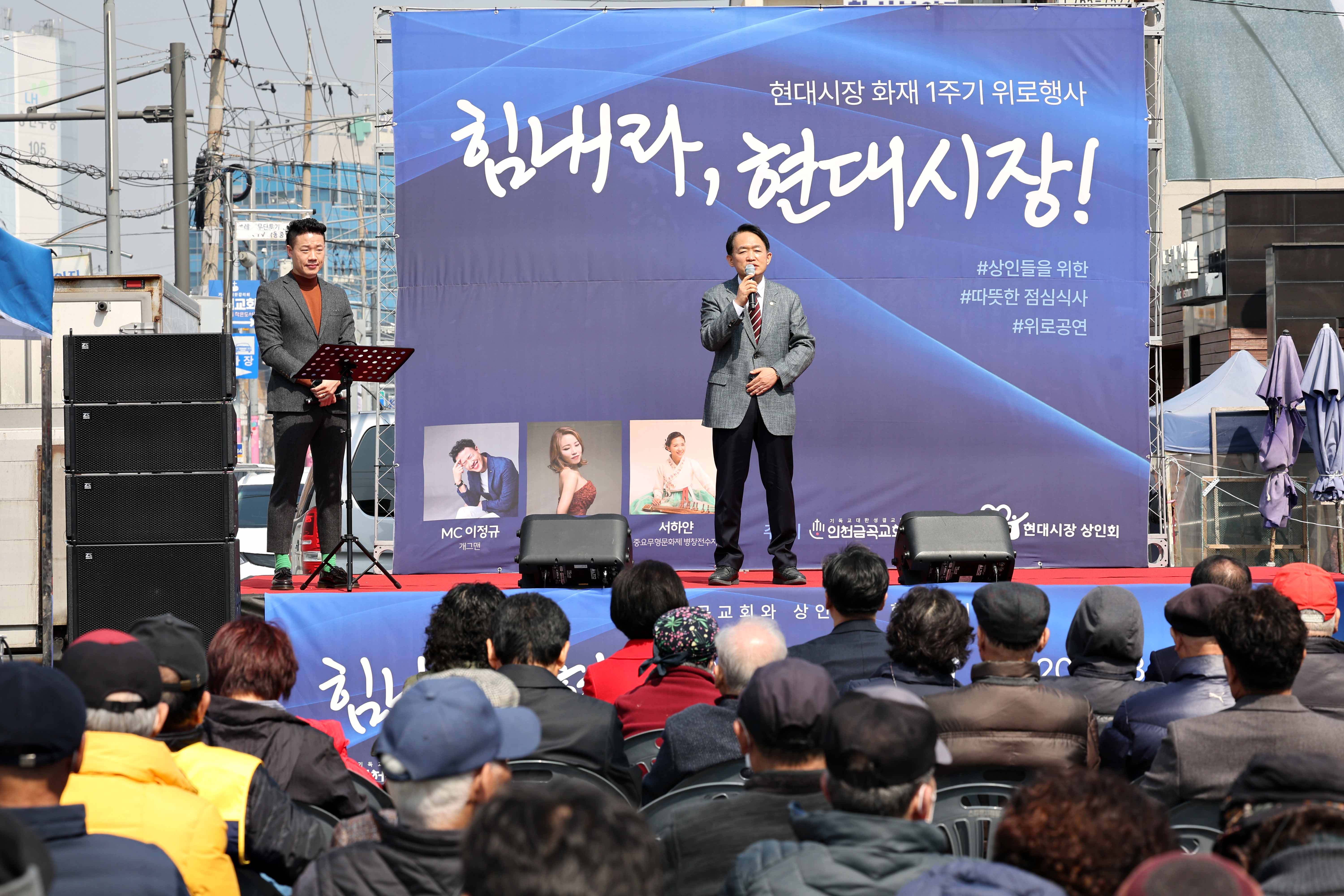 20240316_현대시장_화재_1주기_위로행사2.jpg 이미지