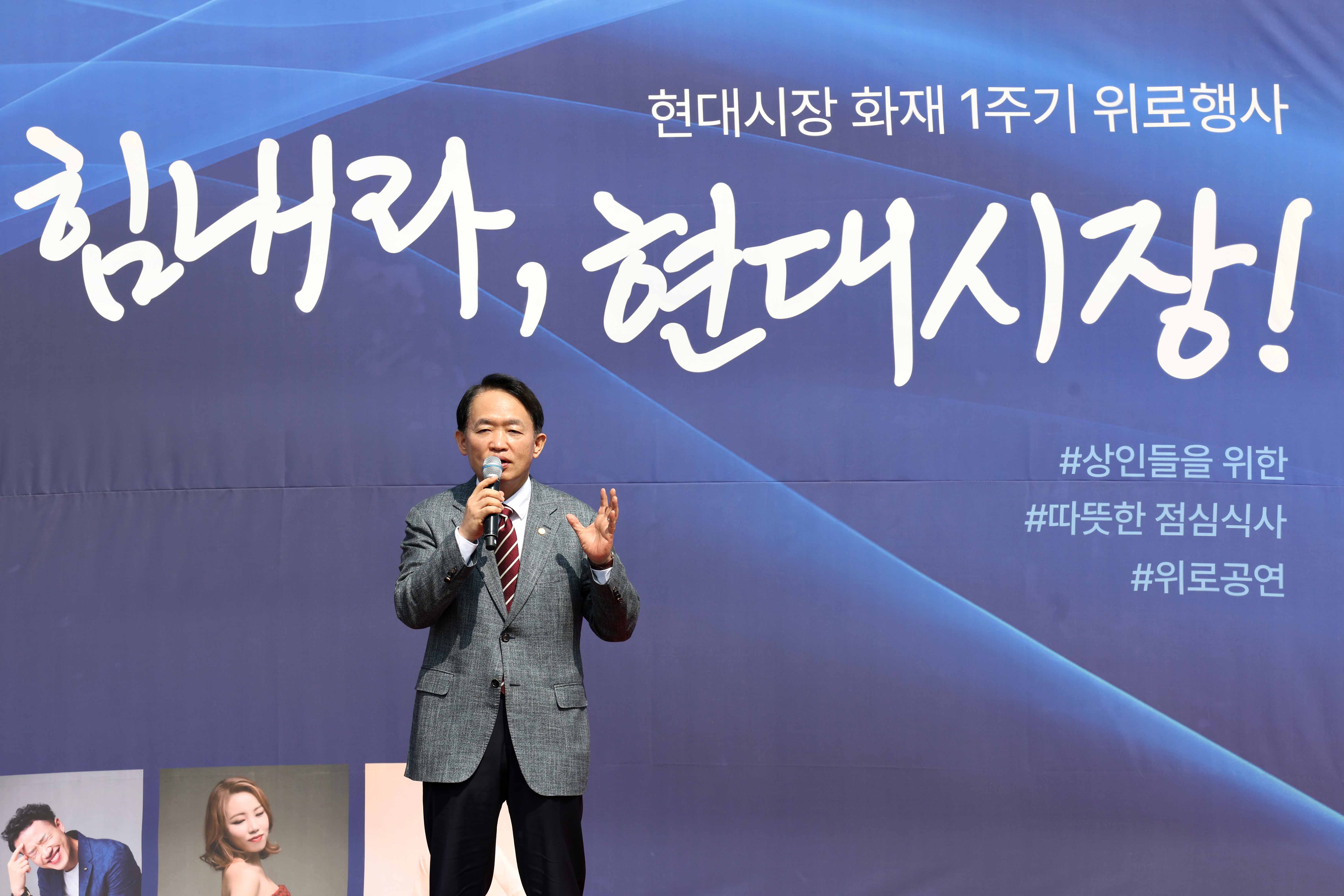 20240316_현대시장_화재_1주기_위로행사3.jpg 이미지