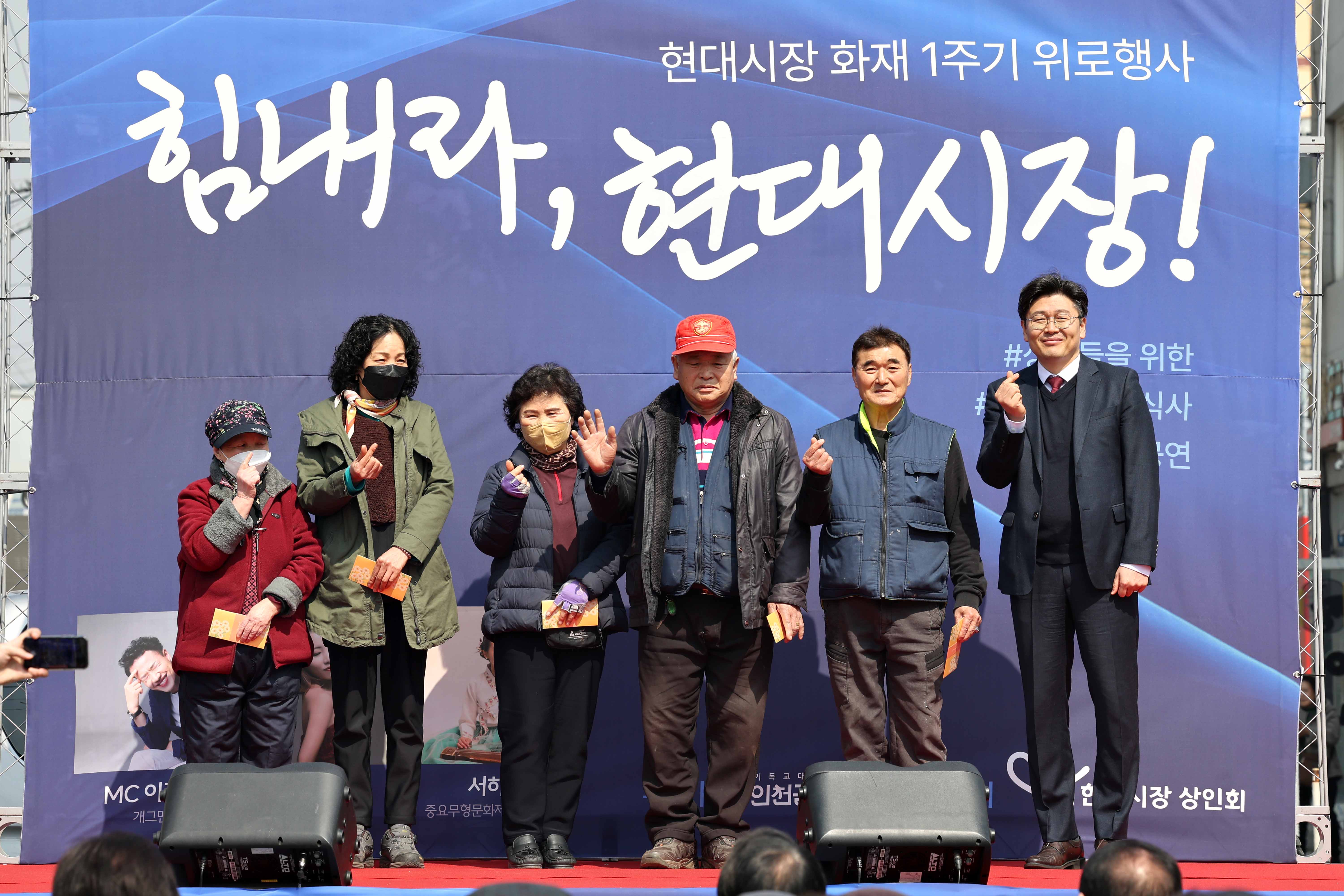 20240316_현대시장_화재_1주기_위로행사6.jpg 이미지