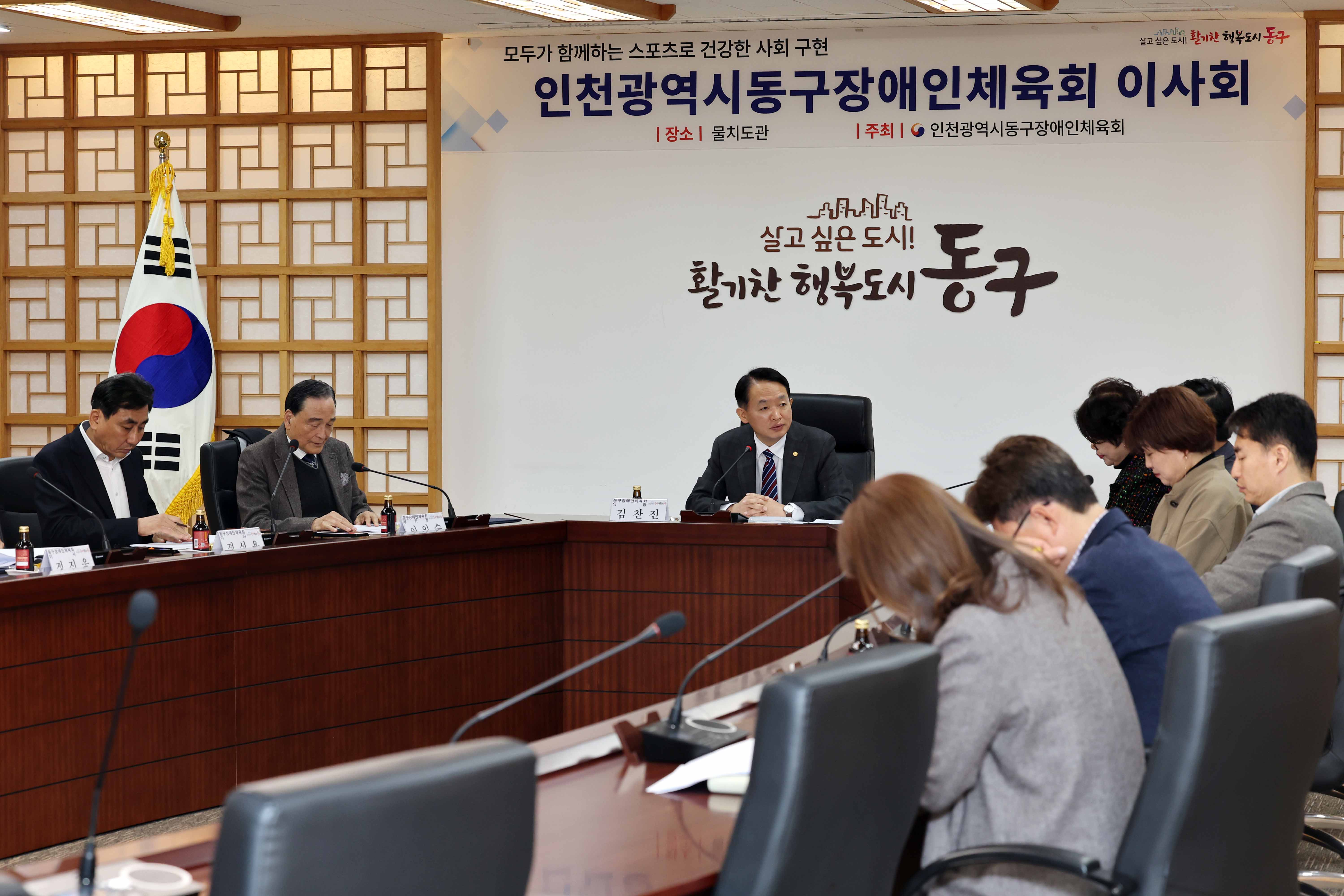 20240327_동구장애인체육회_이사회2.jpg 이미지
