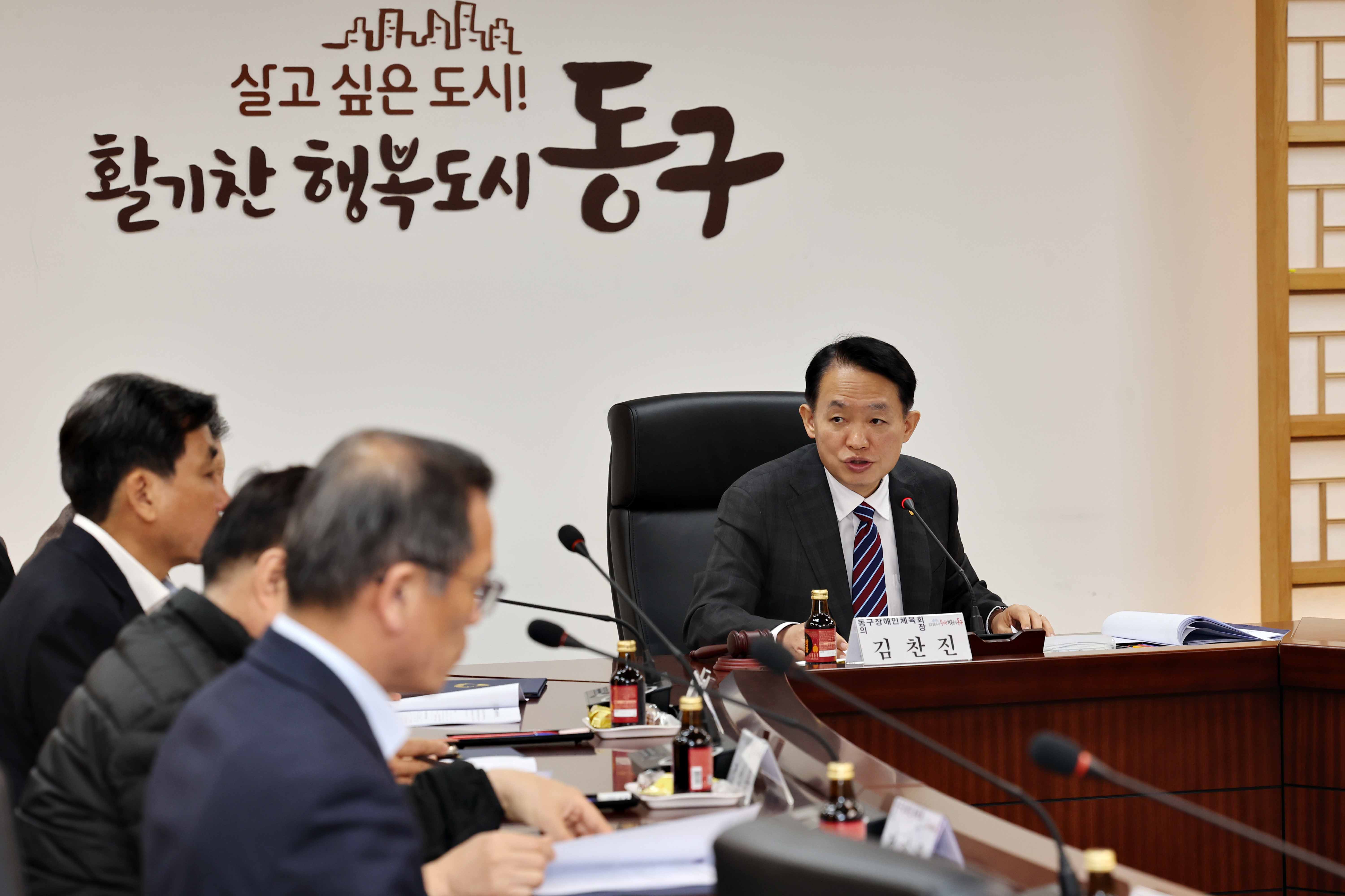 20240327_동구장애인체육회_이사회3.jpg 이미지