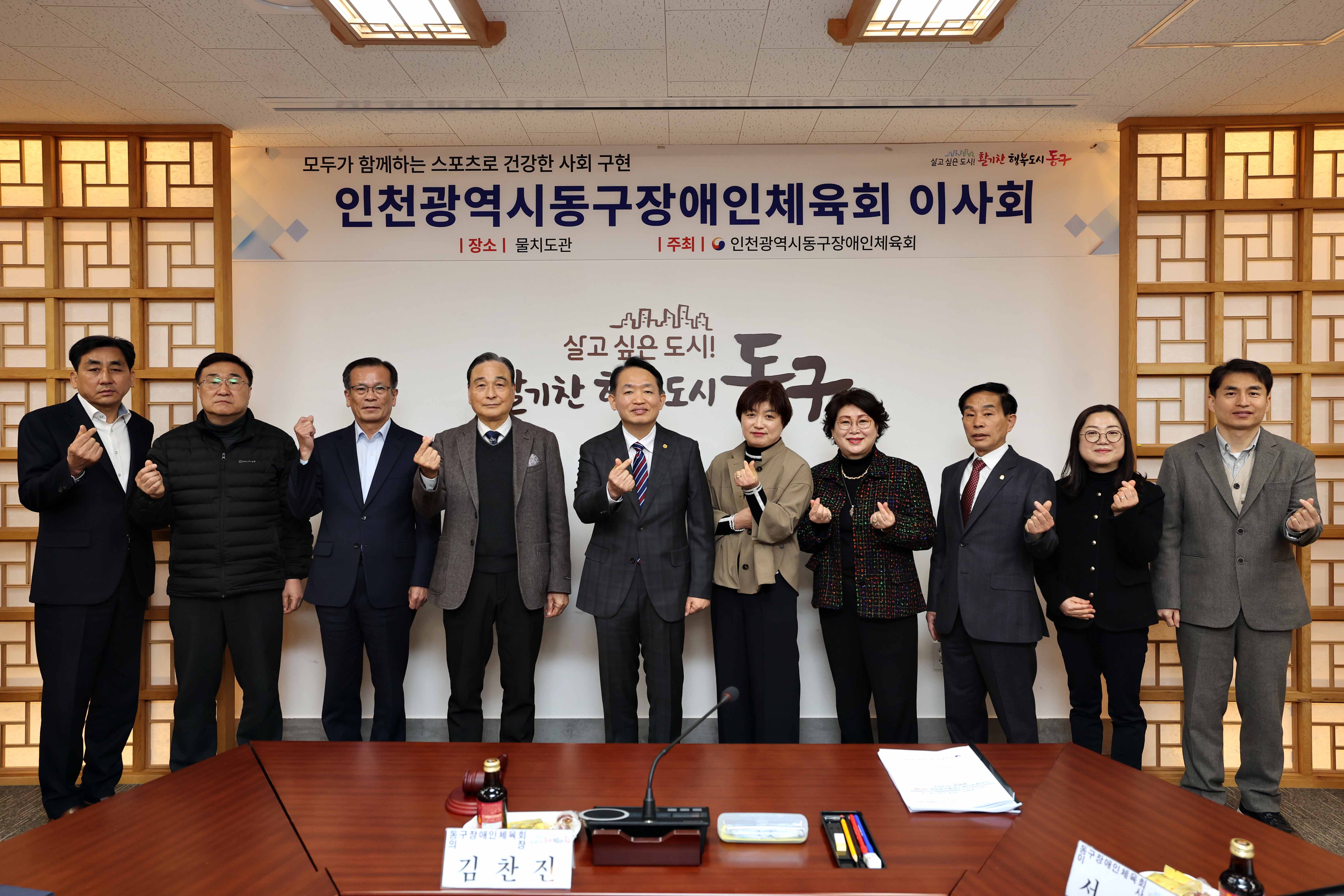 20240327_동구장애인체육회_이사회6.jpg 이미지