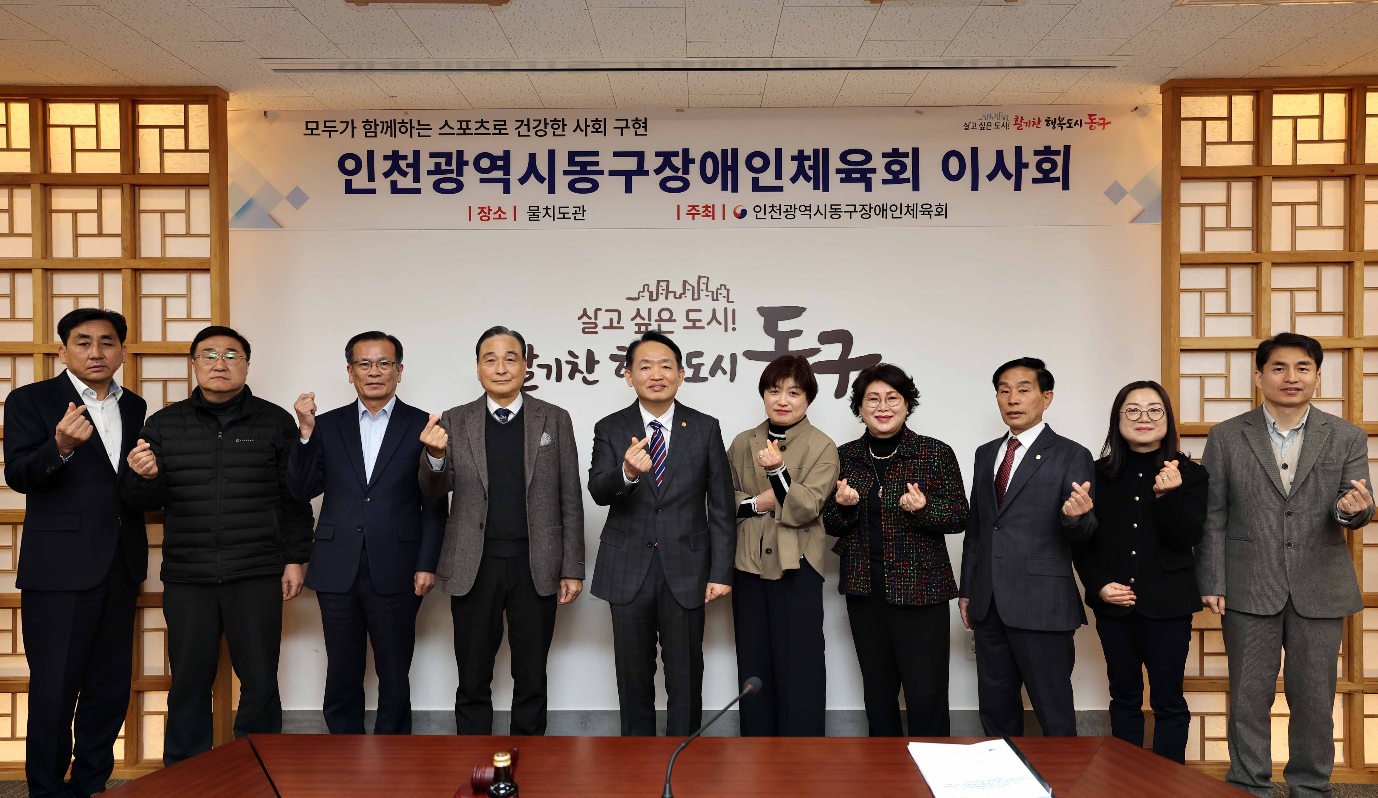 20240327_동구장애인체육회_이사회6_1.jpg 이미지