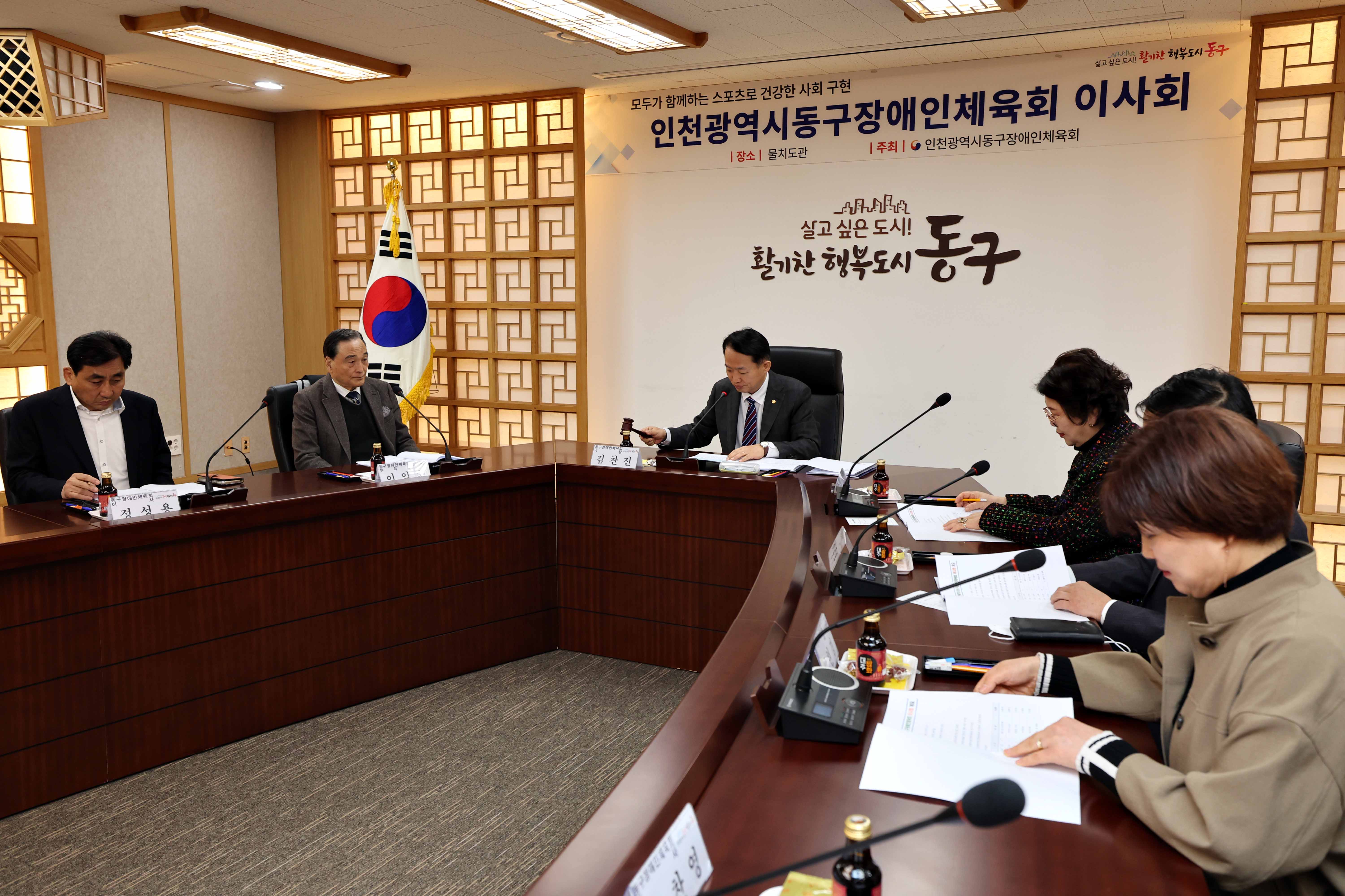 20240327_동구장애인체육회_이사회7.jpg 이미지