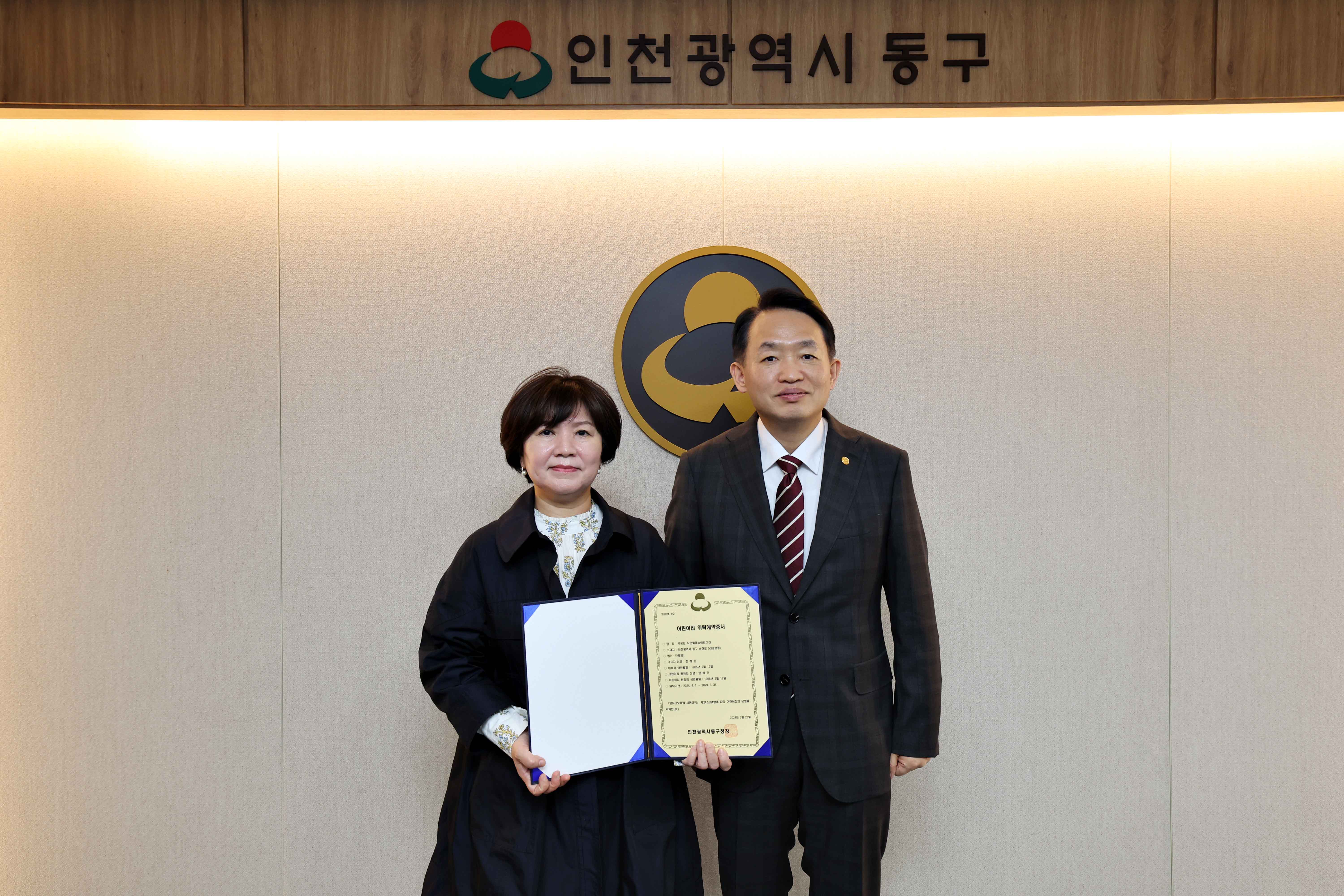 20240328_국공립_어린이집_위탁계약증서_수여식3.jpg 이미지