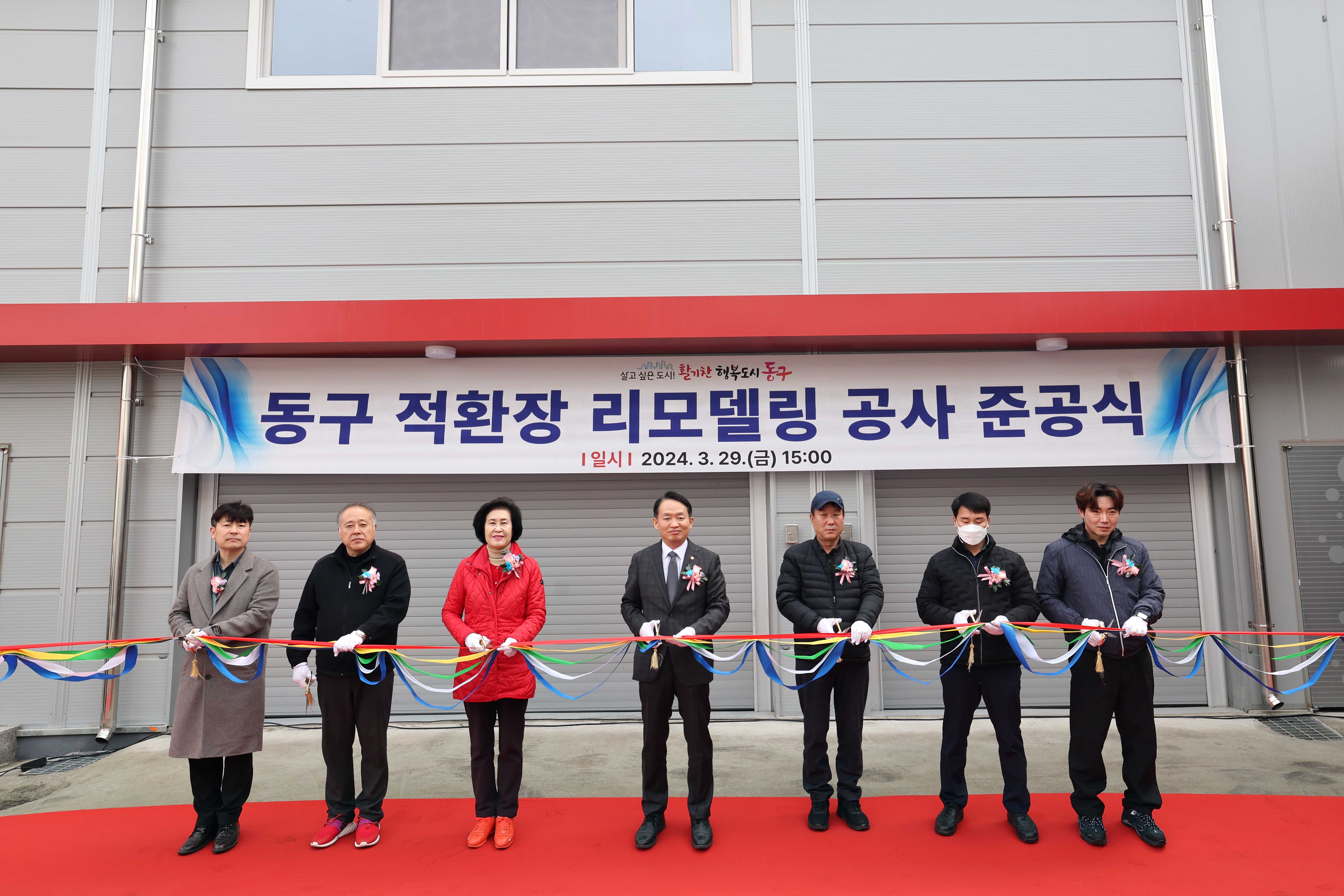 20240329_동구_적환장_리모델링_공사_준공식1.jpg 이미지