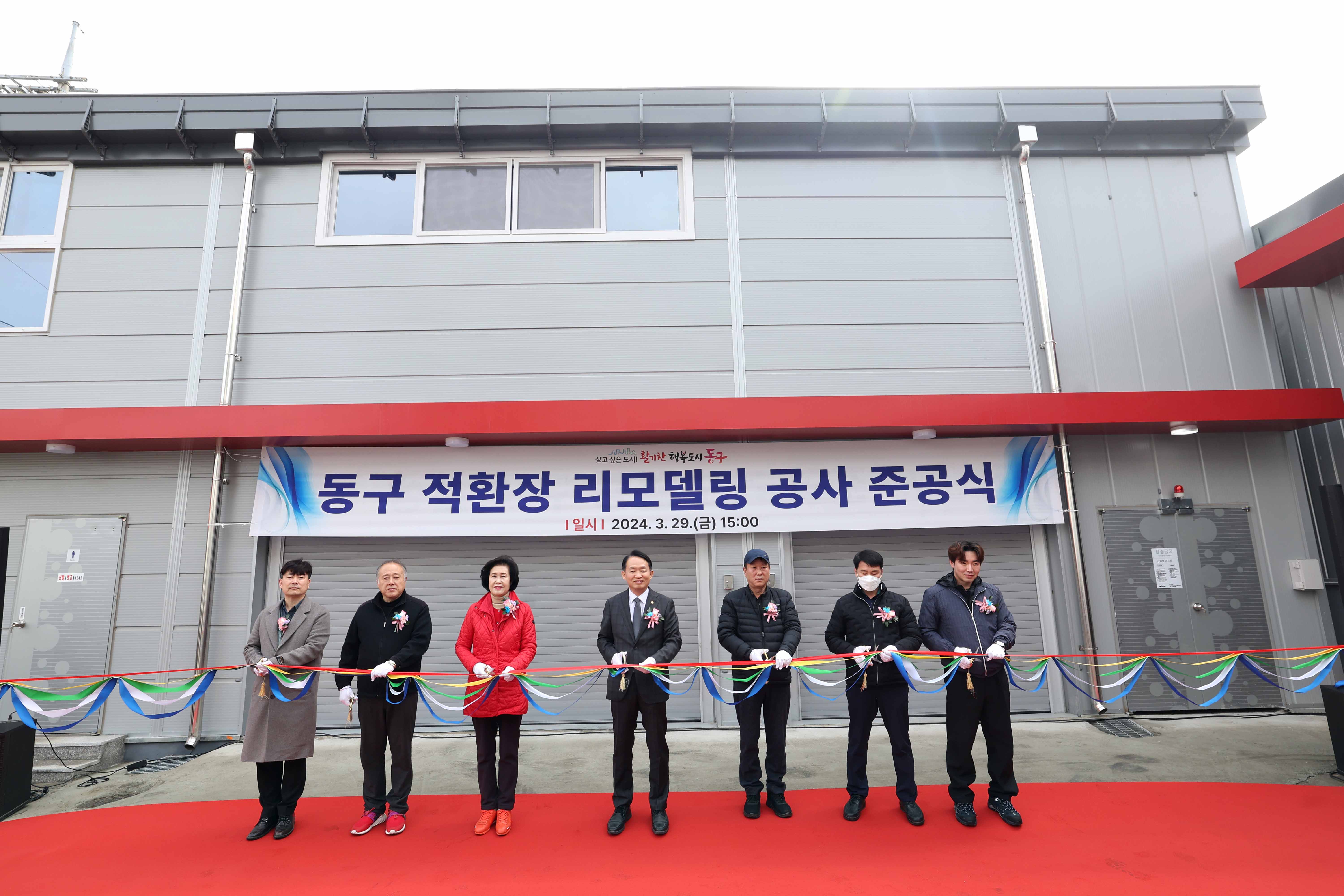 20240329_동구_적환장_리모델링_공사_준공식2.jpg 이미지