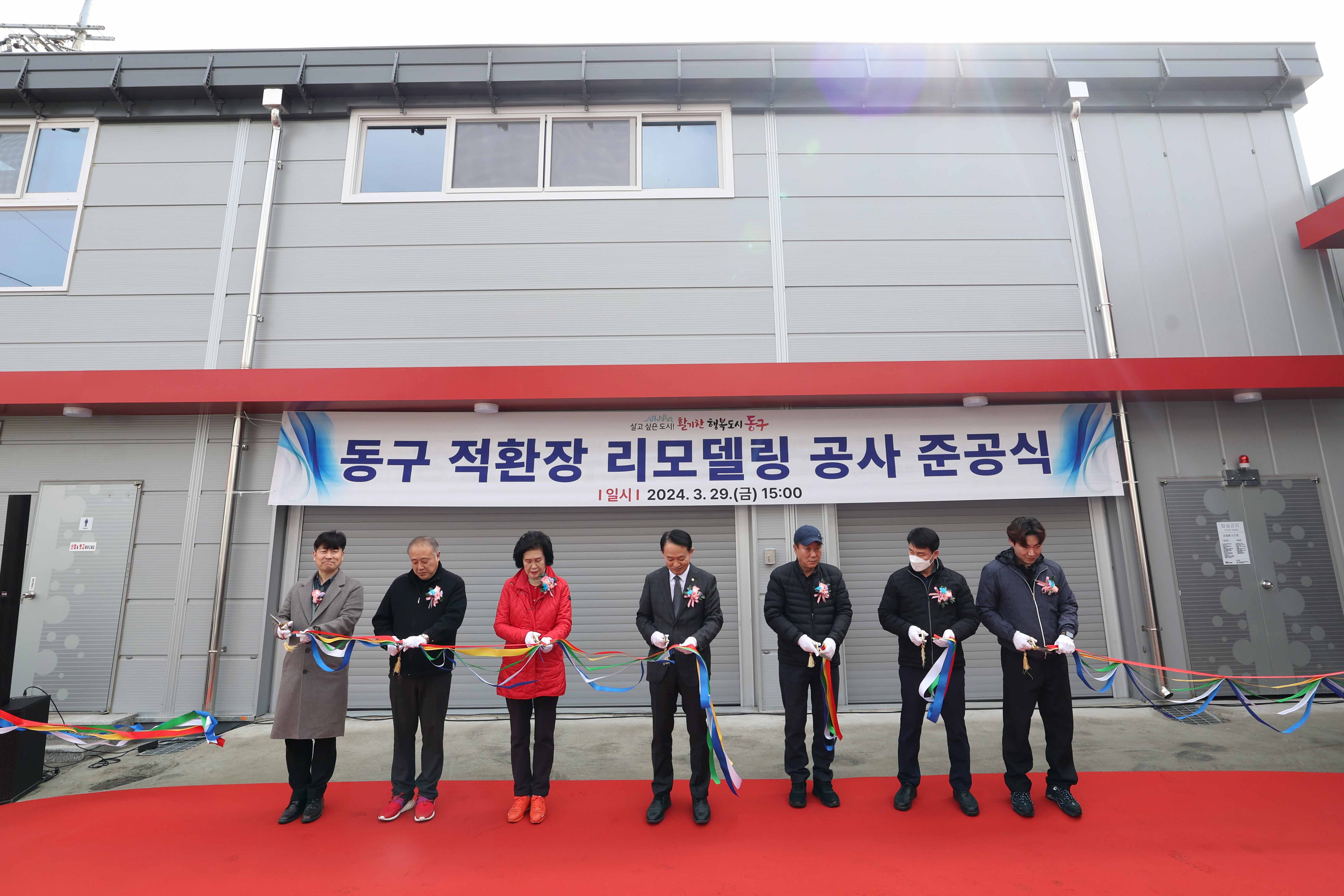 20240329_동구_적환장_리모델링_공사_준공식3.jpg 이미지